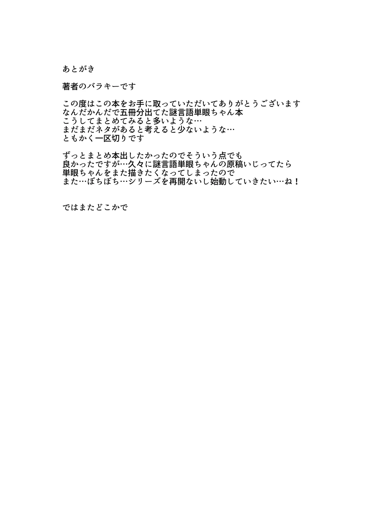 未開の地で拾った謎言語単眼ちゃんをメイドとして雇っていちゃらぶする本総集編 - page140