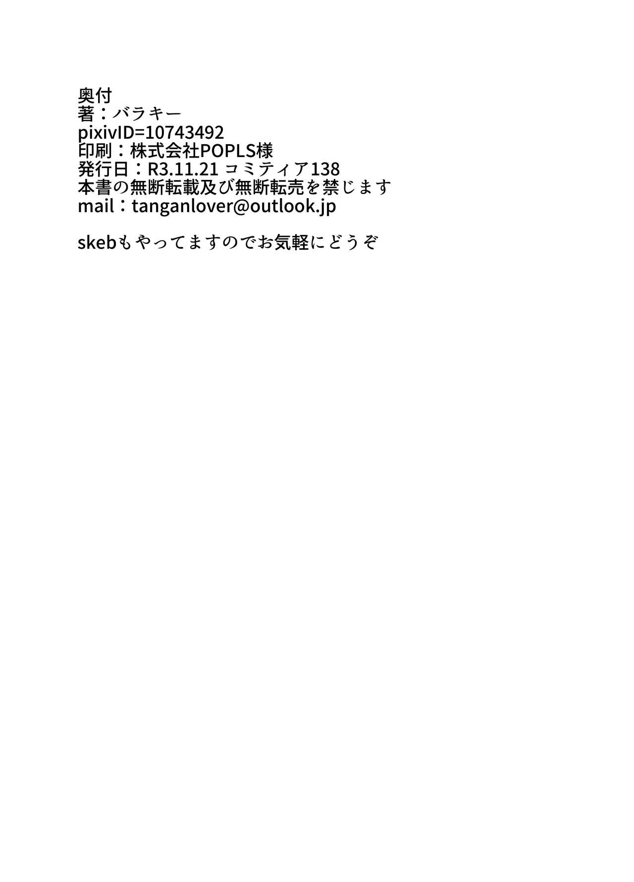 未開の地で拾った謎言語単眼ちゃんをメイドとして雇っていちゃらぶする本総集編 - page142