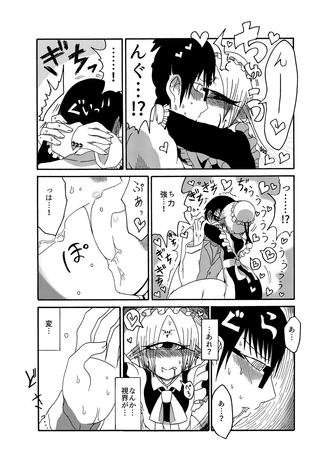 未開の地で拾った謎言語単眼ちゃんをメイドとして雇っていちゃらぶする本総集編 - page15
