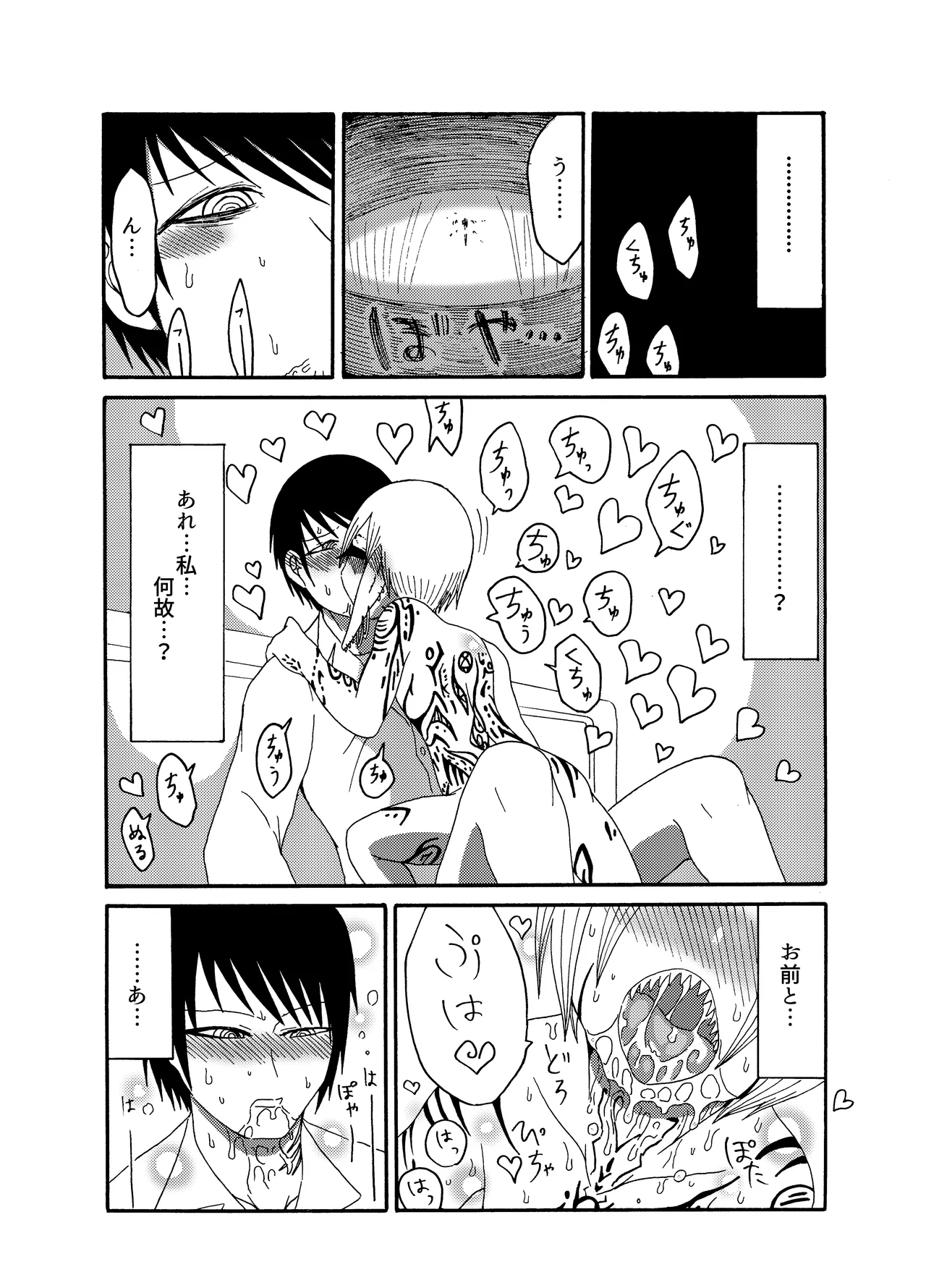 未開の地で拾った謎言語単眼ちゃんをメイドとして雇っていちゃらぶする本総集編 - page16