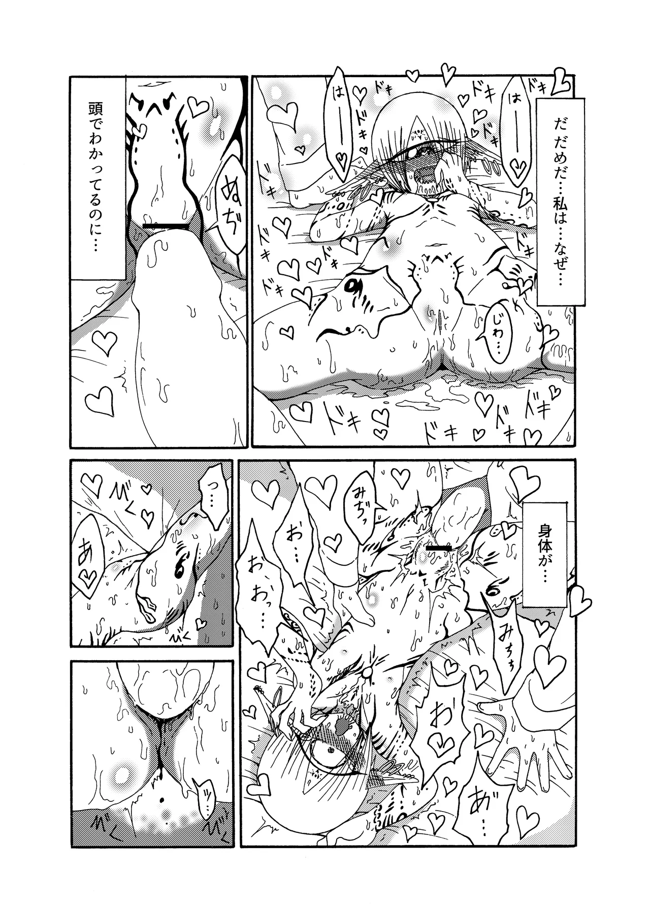 未開の地で拾った謎言語単眼ちゃんをメイドとして雇っていちゃらぶする本総集編 - page18