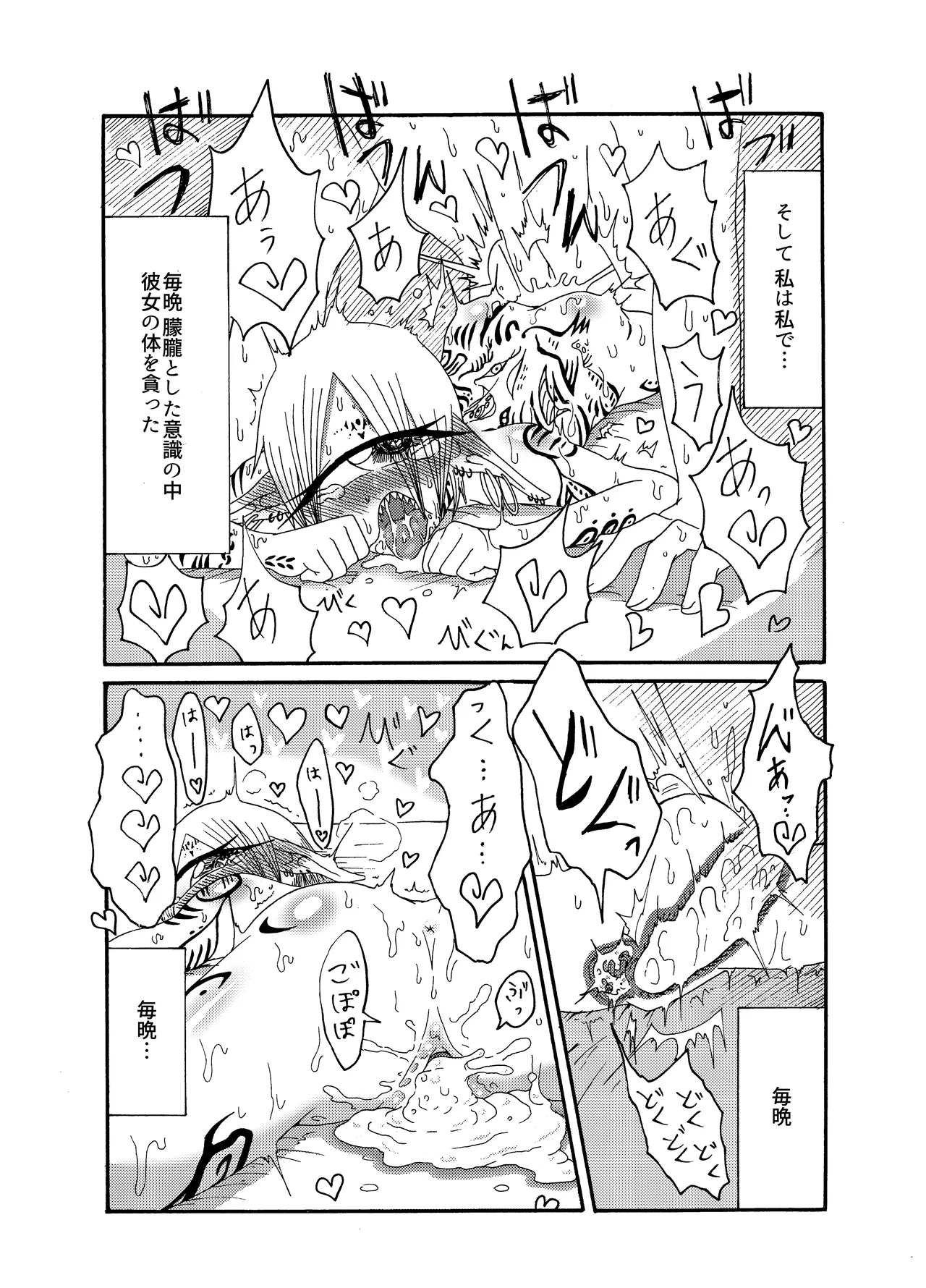 未開の地で拾った謎言語単眼ちゃんをメイドとして雇っていちゃらぶする本総集編 - page21