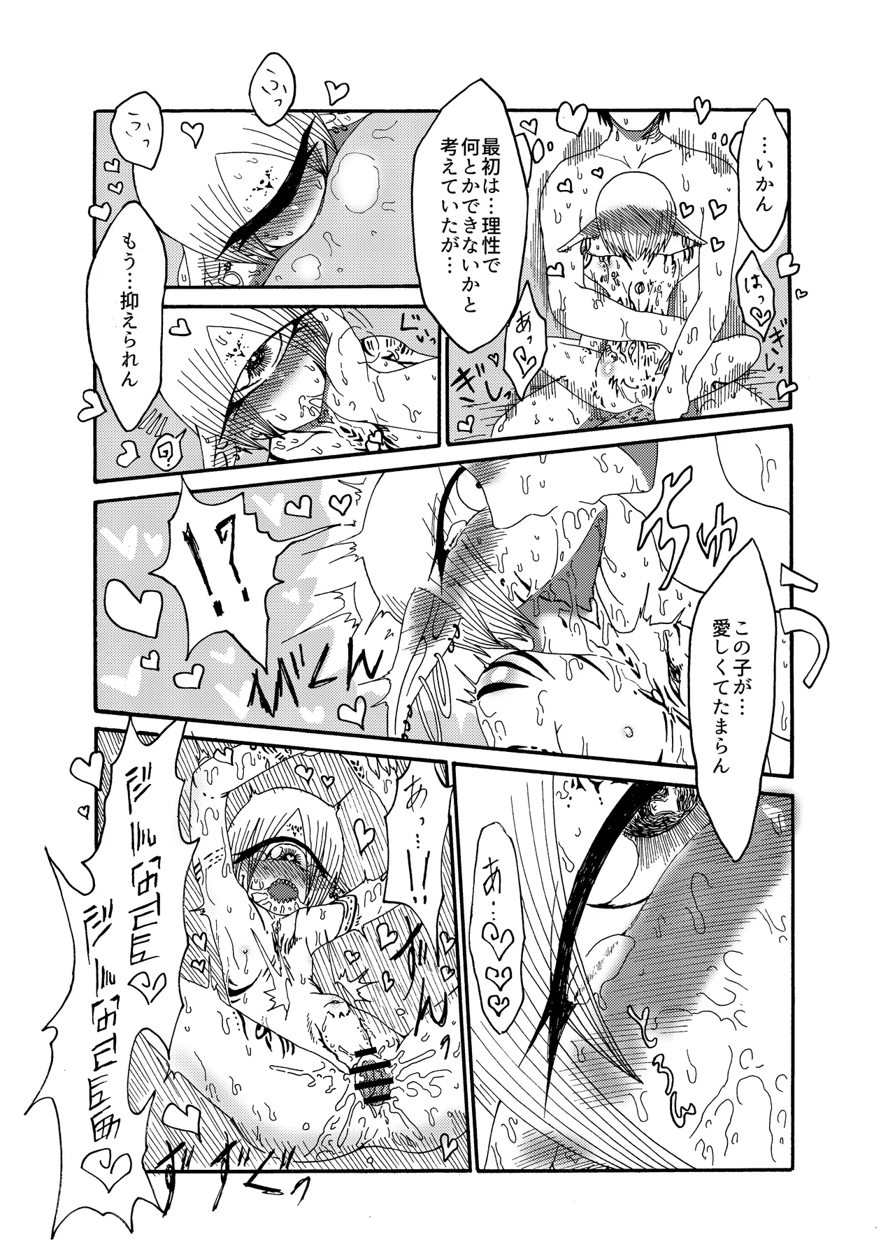 未開の地で拾った謎言語単眼ちゃんをメイドとして雇っていちゃらぶする本総集編 - page23