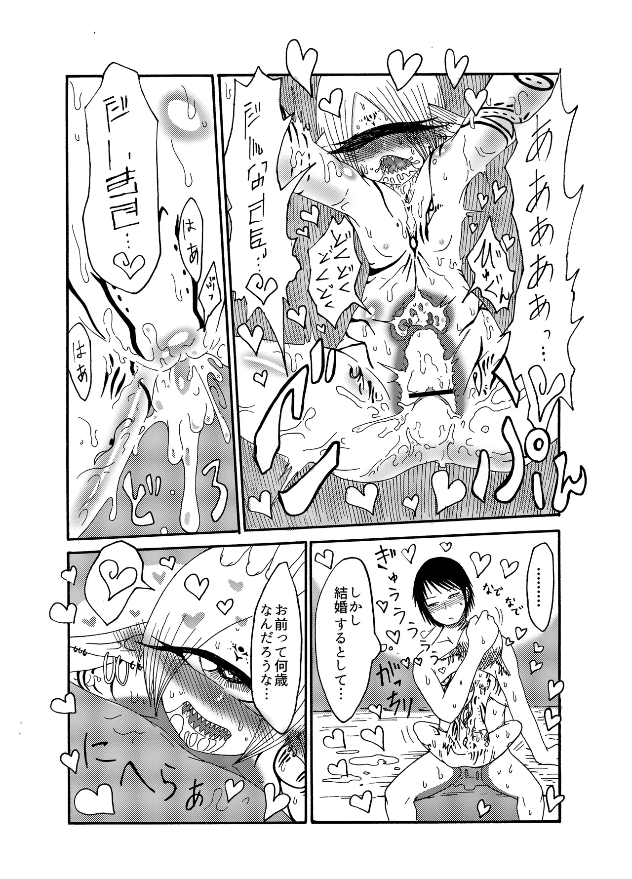 未開の地で拾った謎言語単眼ちゃんをメイドとして雇っていちゃらぶする本総集編 - page24
