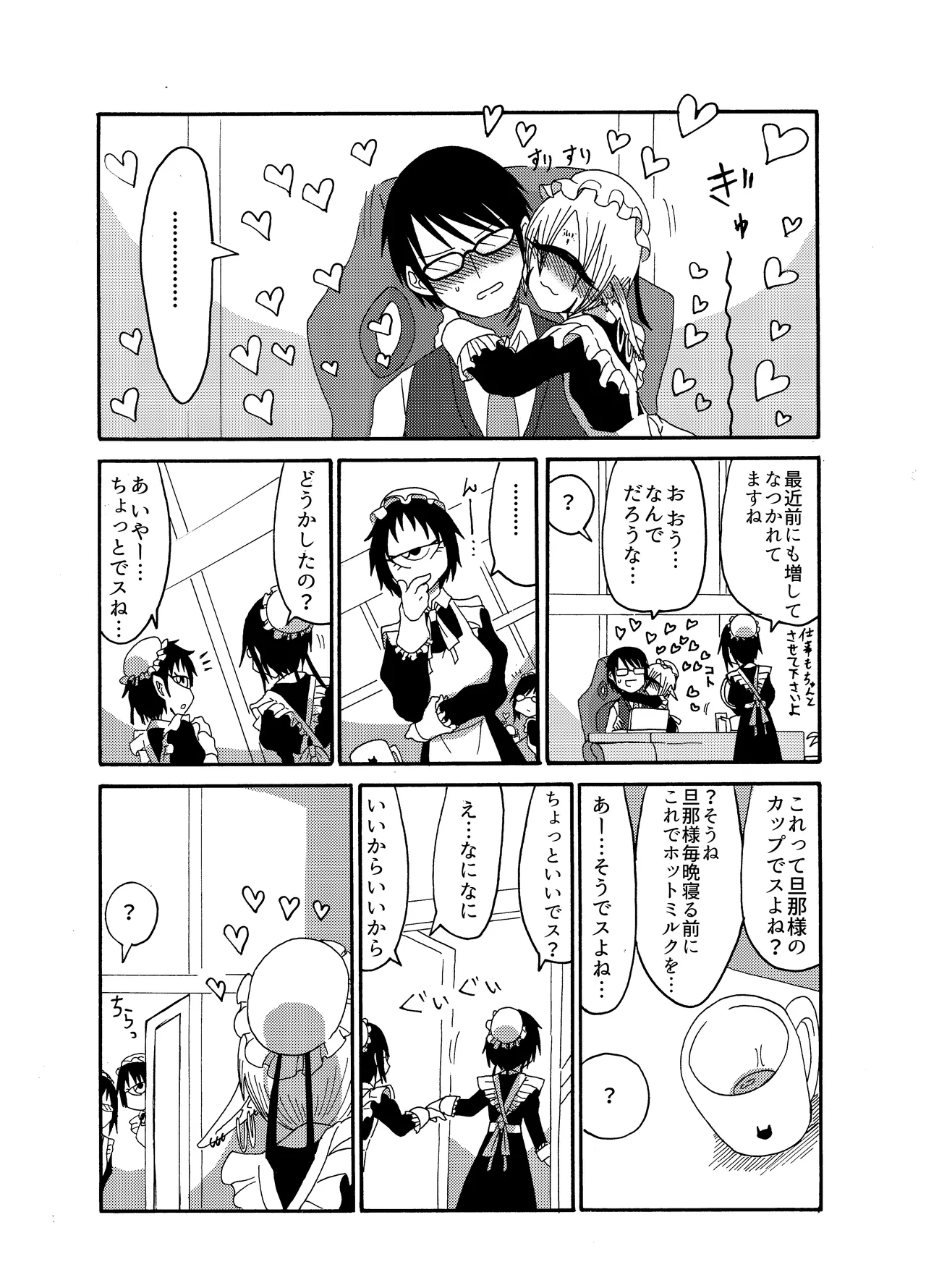 未開の地で拾った謎言語単眼ちゃんをメイドとして雇っていちゃらぶする本総集編 - page25