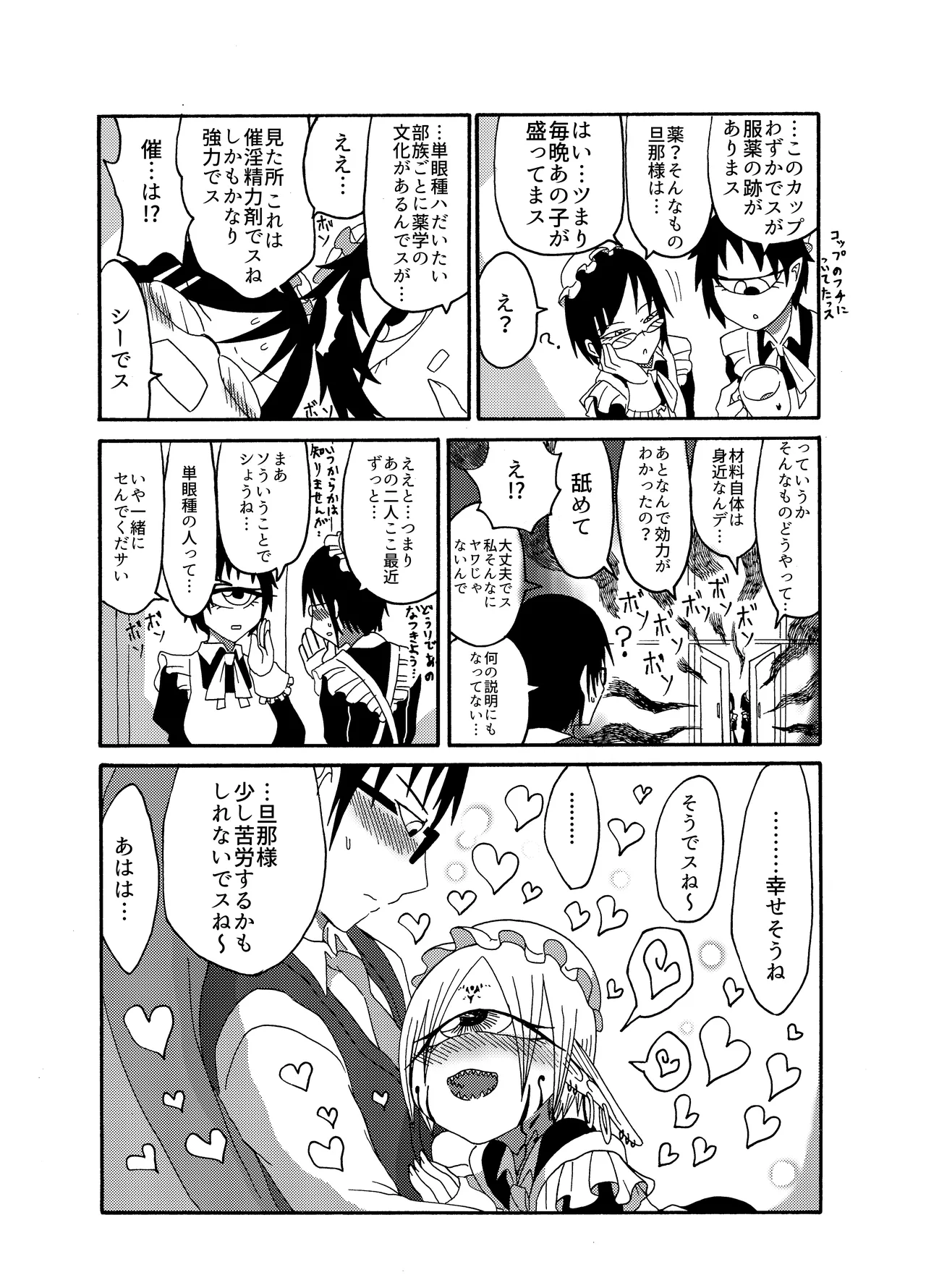 未開の地で拾った謎言語単眼ちゃんをメイドとして雇っていちゃらぶする本総集編 - page26