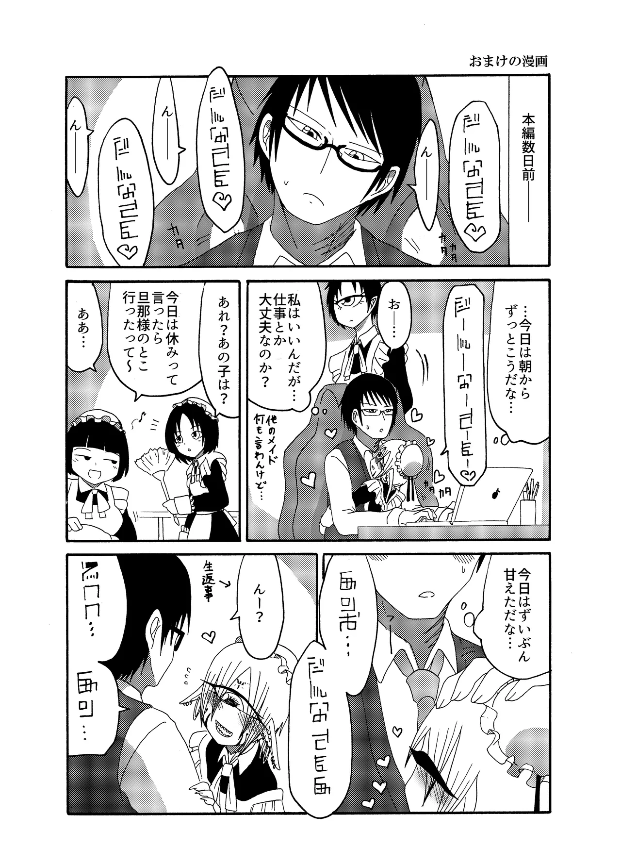 未開の地で拾った謎言語単眼ちゃんをメイドとして雇っていちゃらぶする本総集編 - page27