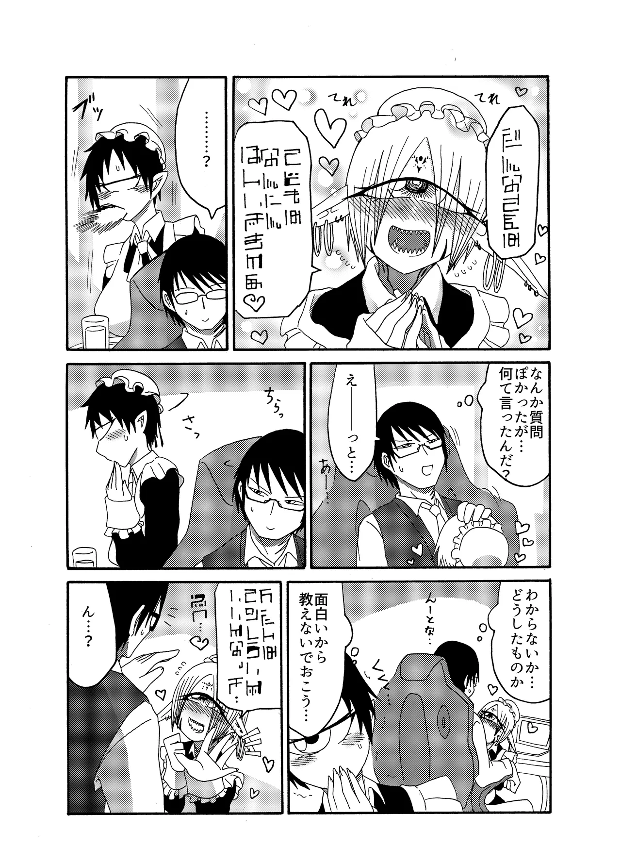 未開の地で拾った謎言語単眼ちゃんをメイドとして雇っていちゃらぶする本総集編 - page28