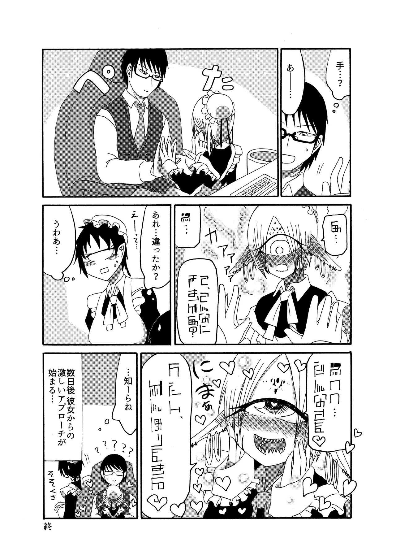 未開の地で拾った謎言語単眼ちゃんをメイドとして雇っていちゃらぶする本総集編 - page29