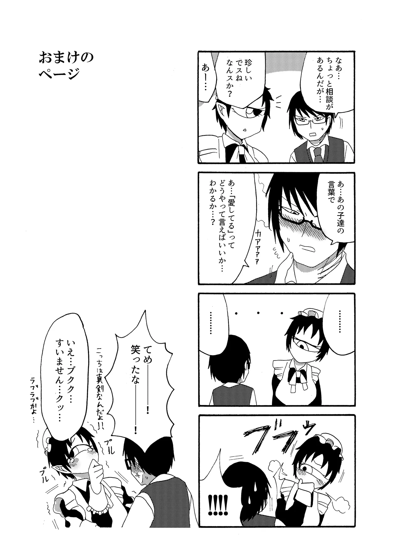 未開の地で拾った謎言語単眼ちゃんをメイドとして雇っていちゃらぶする本総集編 - page30