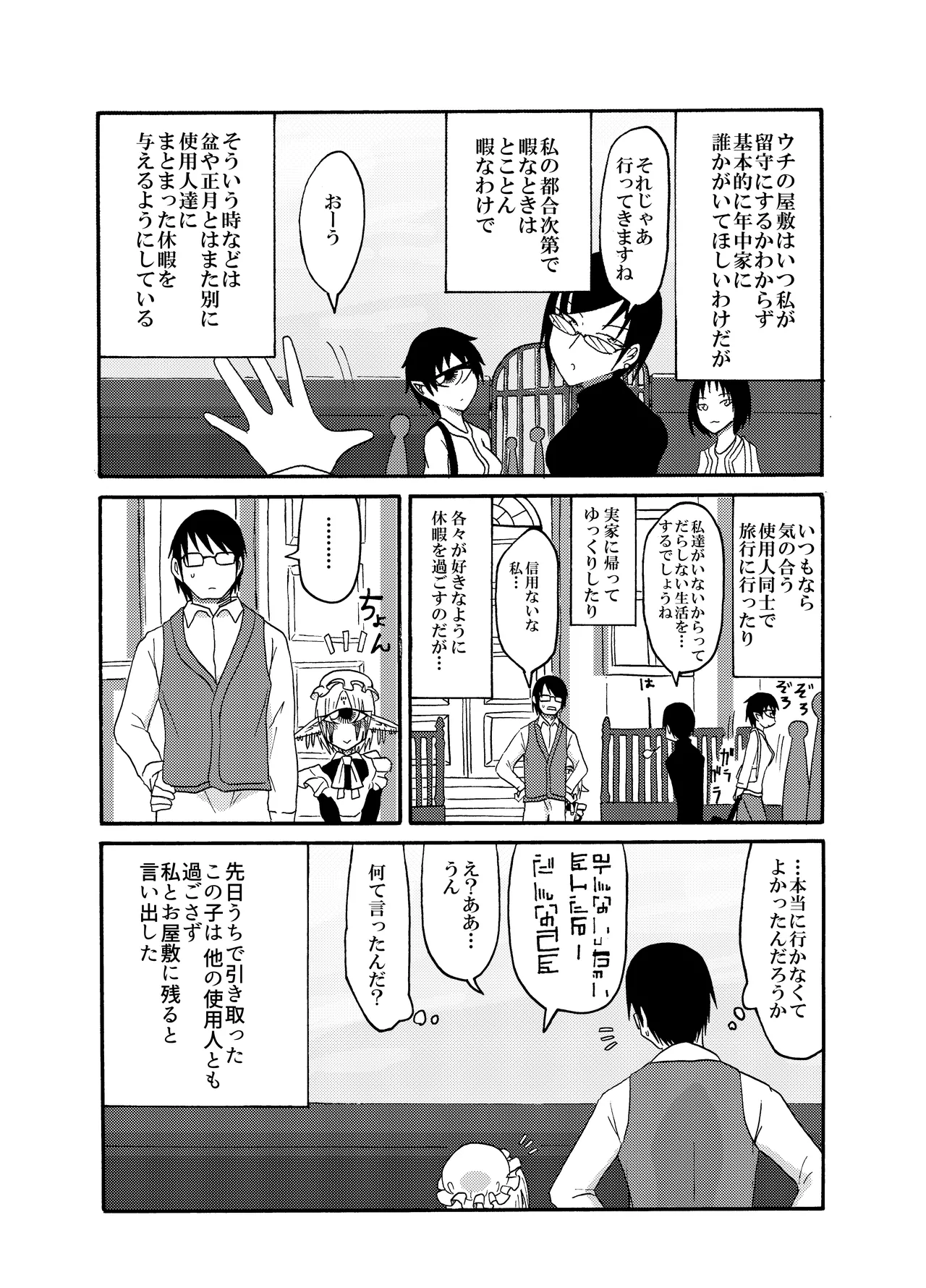 未開の地で拾った謎言語単眼ちゃんをメイドとして雇っていちゃらぶする本総集編 - page35