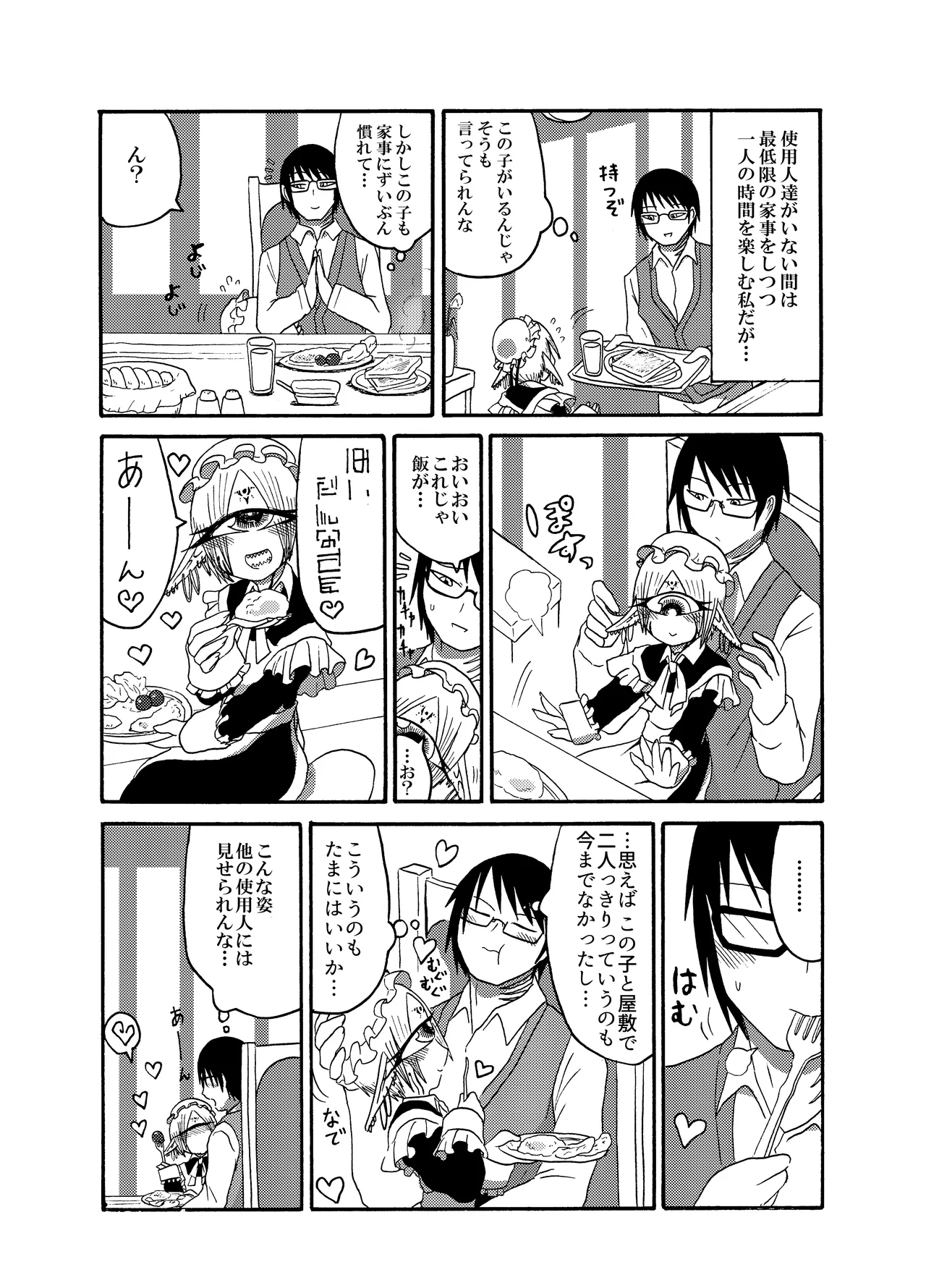 未開の地で拾った謎言語単眼ちゃんをメイドとして雇っていちゃらぶする本総集編 - page36