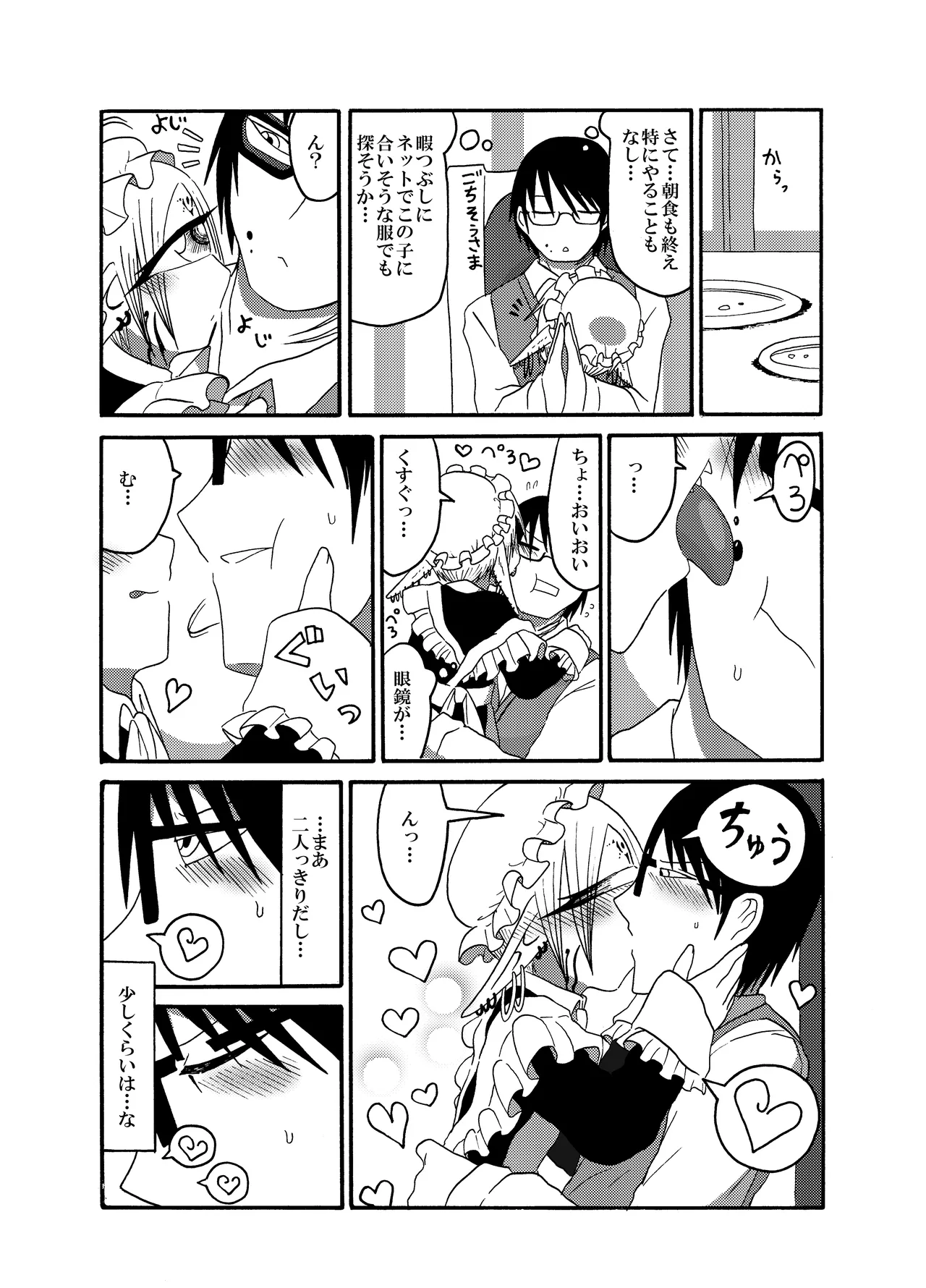 未開の地で拾った謎言語単眼ちゃんをメイドとして雇っていちゃらぶする本総集編 - page37