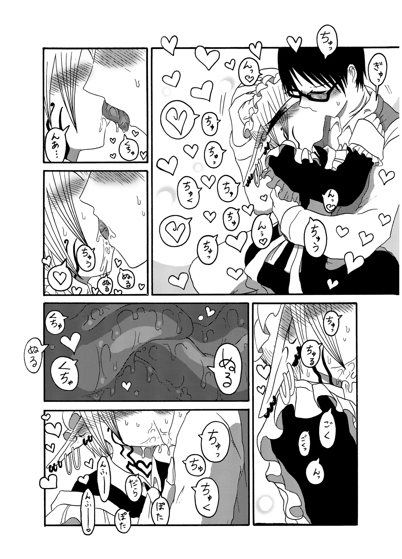 未開の地で拾った謎言語単眼ちゃんをメイドとして雇っていちゃらぶする本総集編 - page38