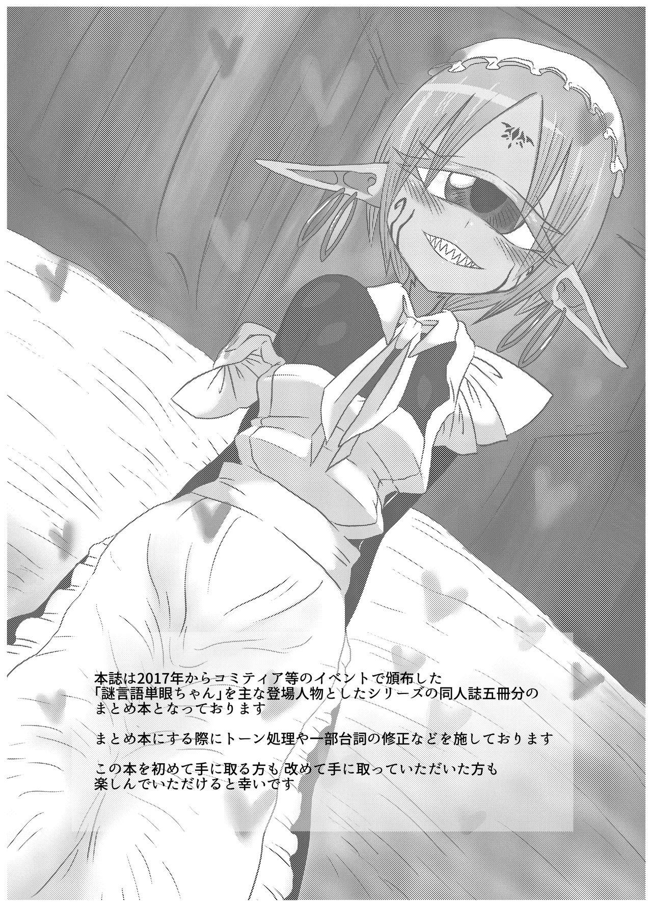 未開の地で拾った謎言語単眼ちゃんをメイドとして雇っていちゃらぶする本総集編 - page4