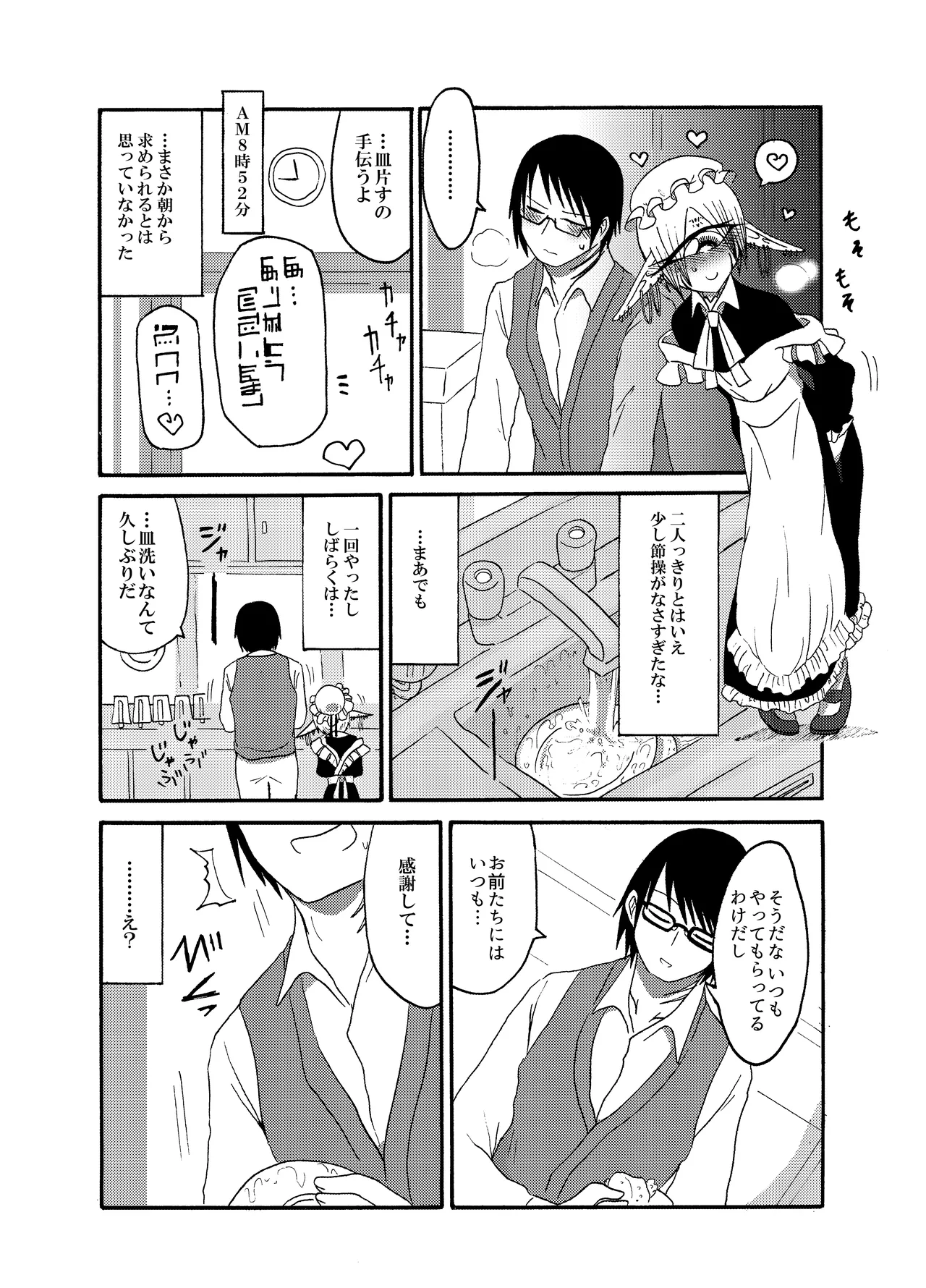 未開の地で拾った謎言語単眼ちゃんをメイドとして雇っていちゃらぶする本総集編 - page40