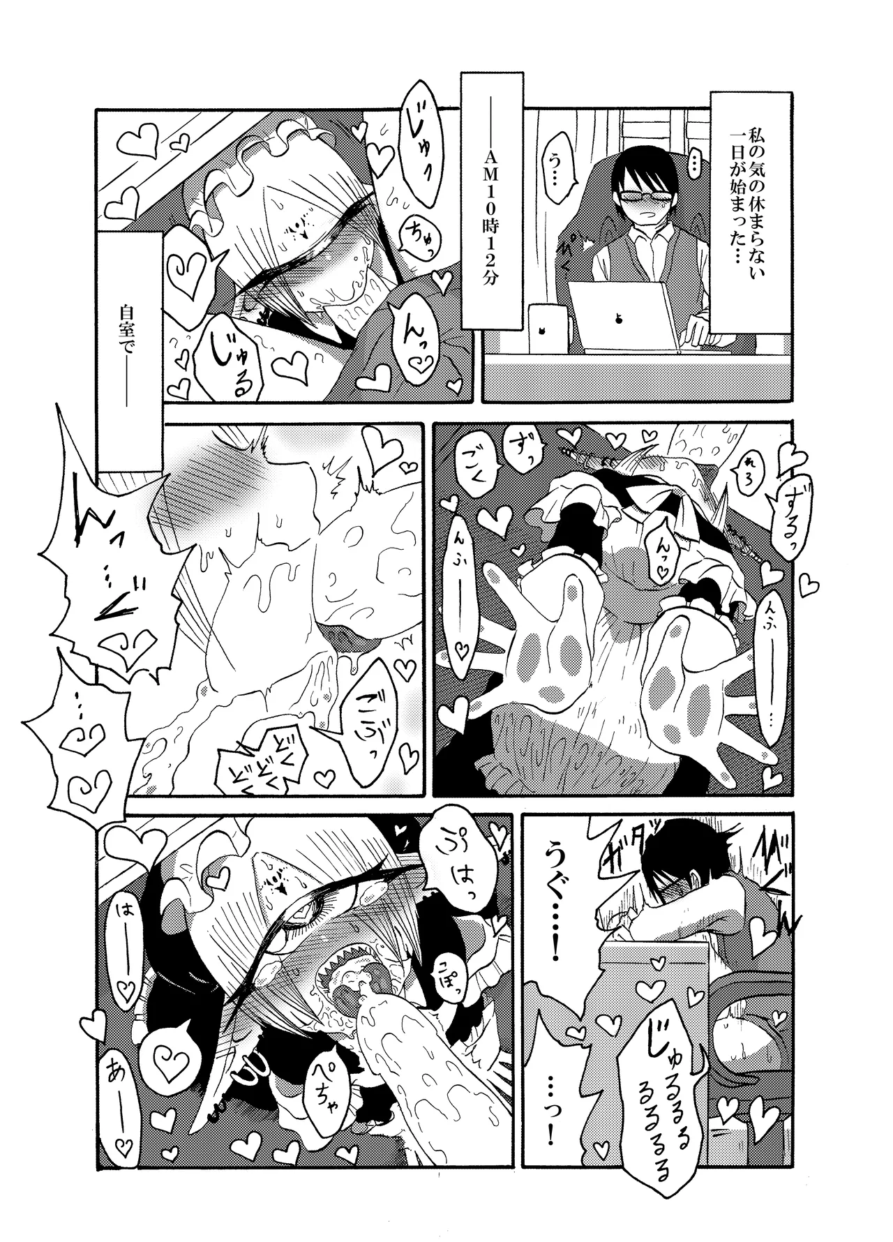 未開の地で拾った謎言語単眼ちゃんをメイドとして雇っていちゃらぶする本総集編 - page45