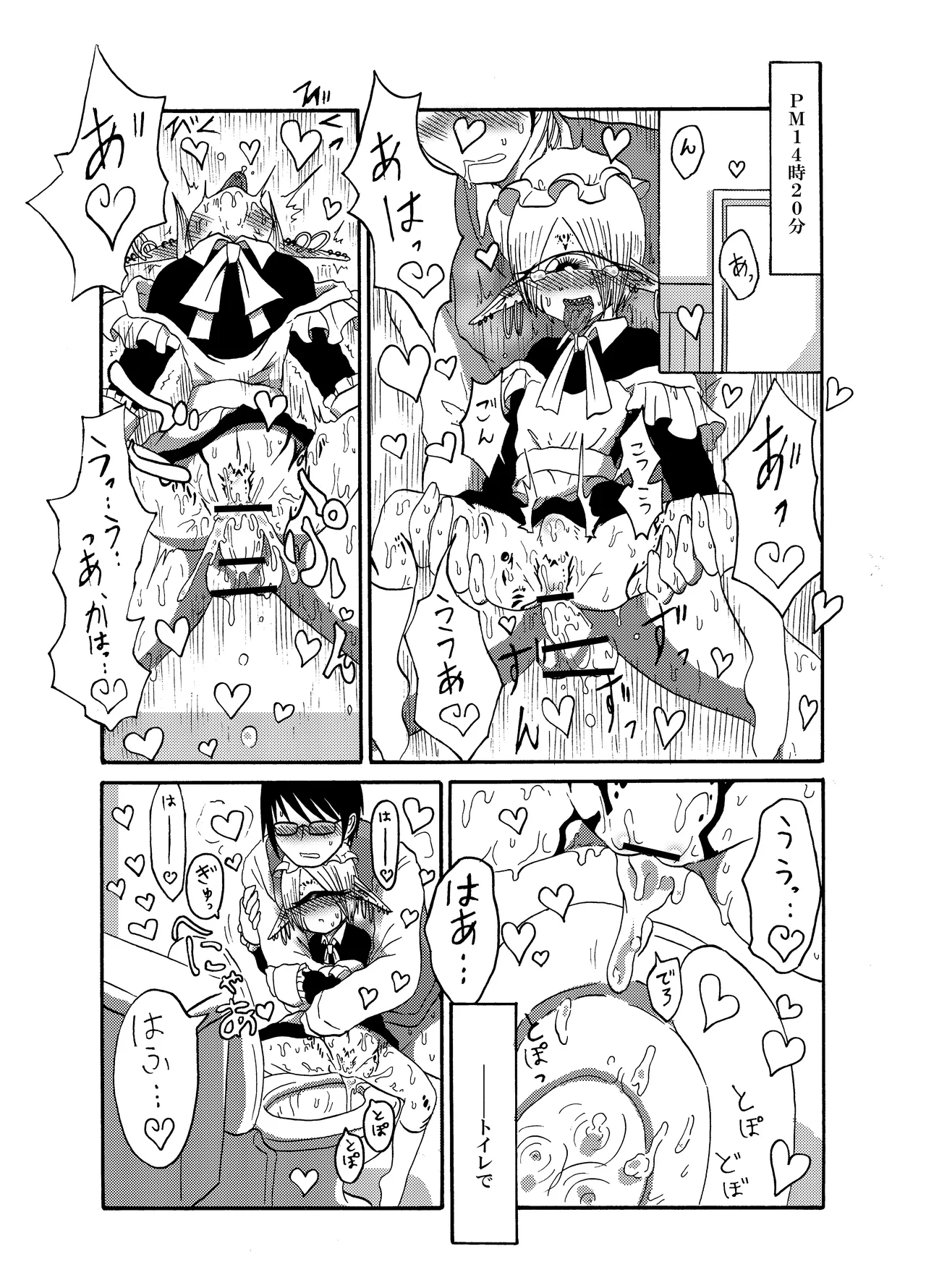 未開の地で拾った謎言語単眼ちゃんをメイドとして雇っていちゃらぶする本総集編 - page47