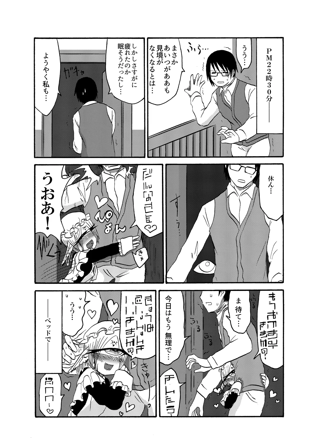 未開の地で拾った謎言語単眼ちゃんをメイドとして雇っていちゃらぶする本総集編 - page51
