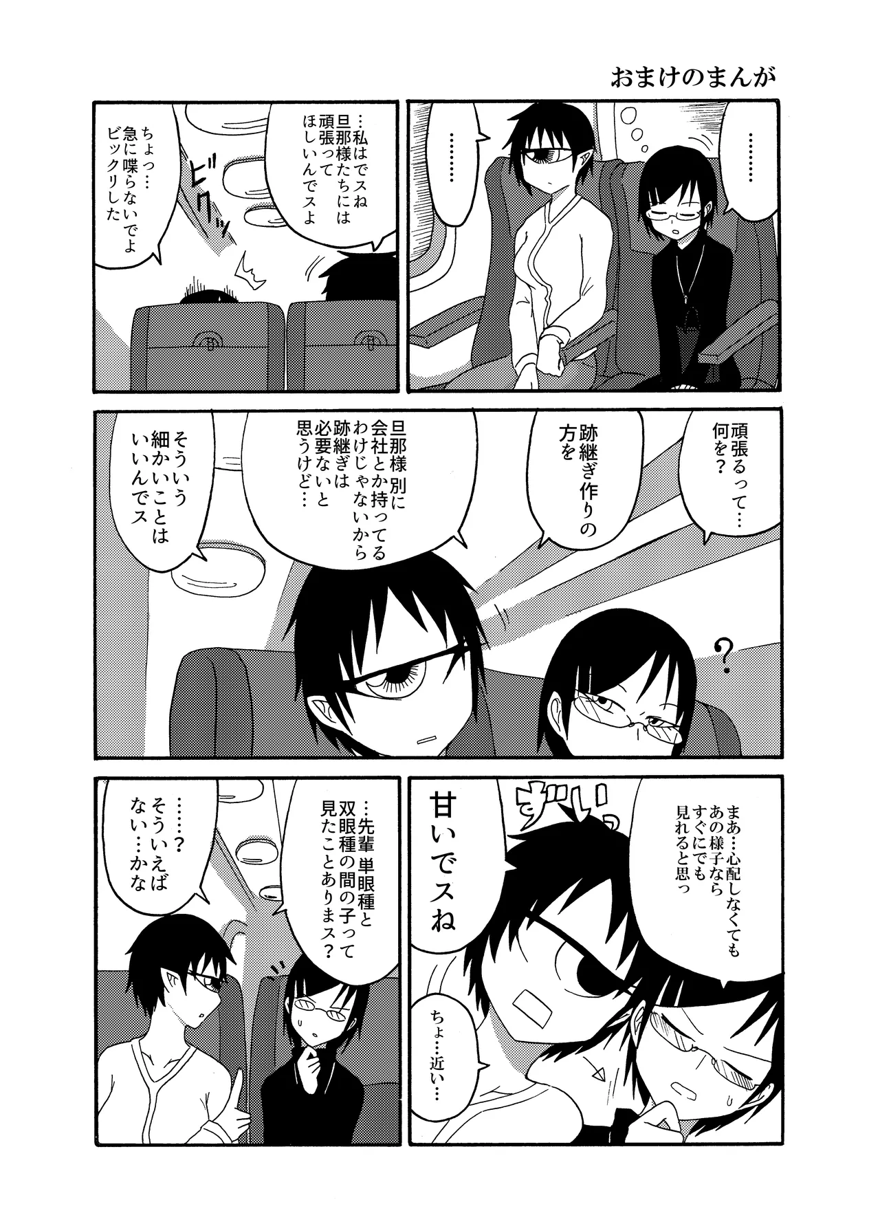 未開の地で拾った謎言語単眼ちゃんをメイドとして雇っていちゃらぶする本総集編 - page57