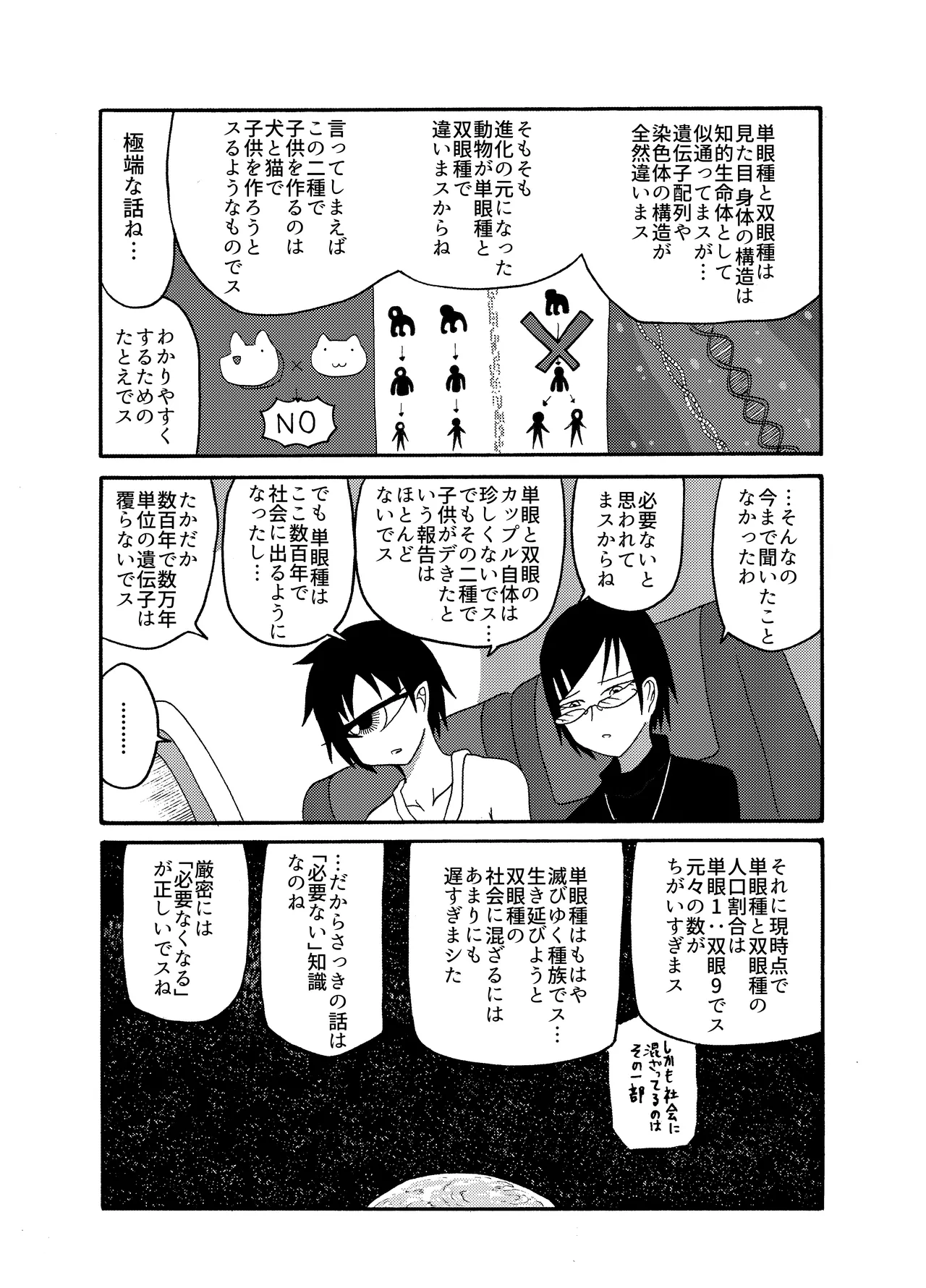 未開の地で拾った謎言語単眼ちゃんをメイドとして雇っていちゃらぶする本総集編 - page58