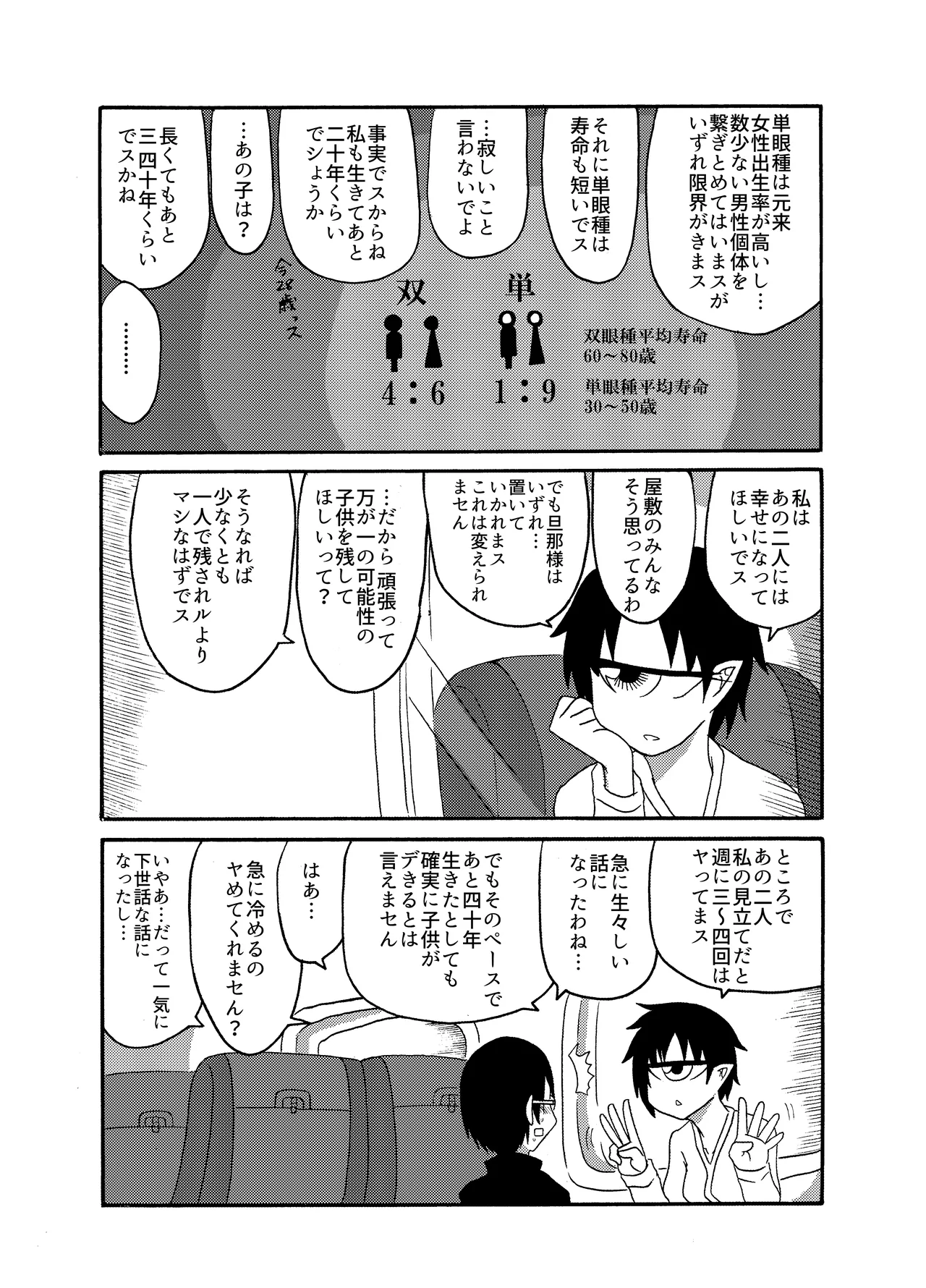 未開の地で拾った謎言語単眼ちゃんをメイドとして雇っていちゃらぶする本総集編 - page59