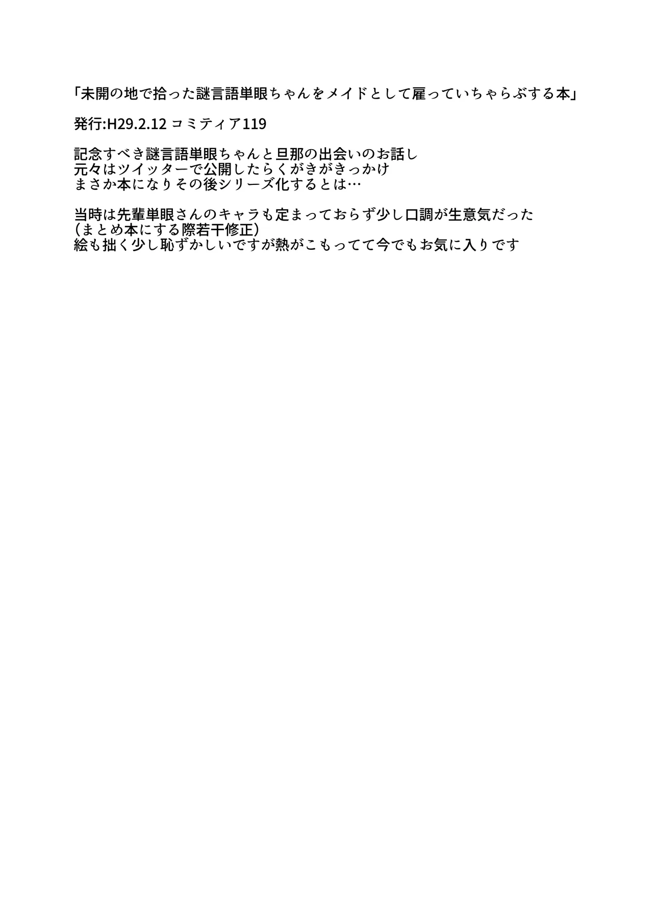 未開の地で拾った謎言語単眼ちゃんをメイドとして雇っていちゃらぶする本総集編 - page6