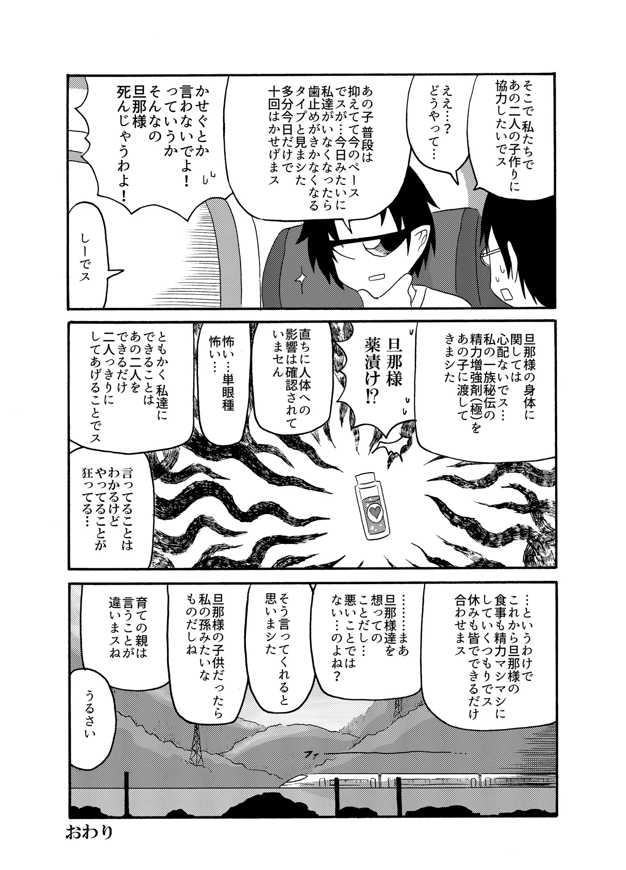 未開の地で拾った謎言語単眼ちゃんをメイドとして雇っていちゃらぶする本総集編 - page60