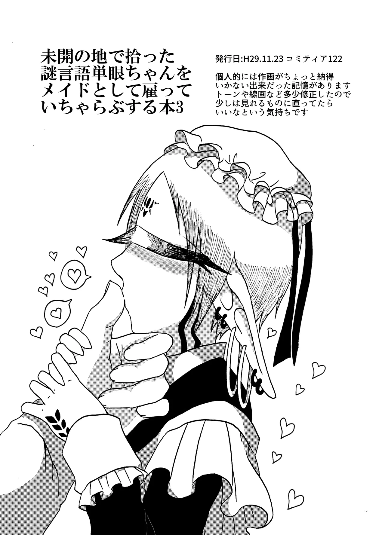 未開の地で拾った謎言語単眼ちゃんをメイドとして雇っていちゃらぶする本総集編 - page62