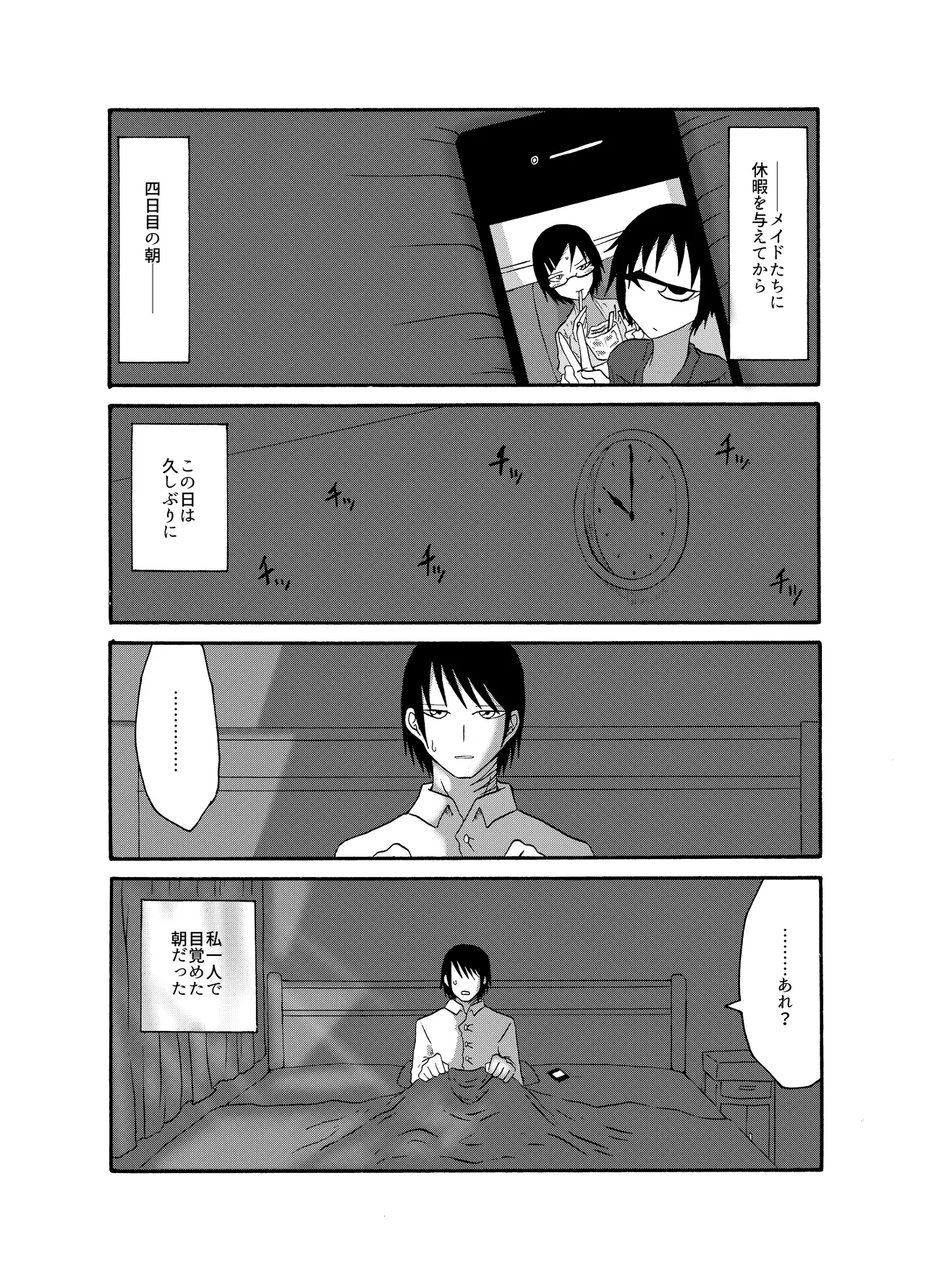 未開の地で拾った謎言語単眼ちゃんをメイドとして雇っていちゃらぶする本総集編 - page63
