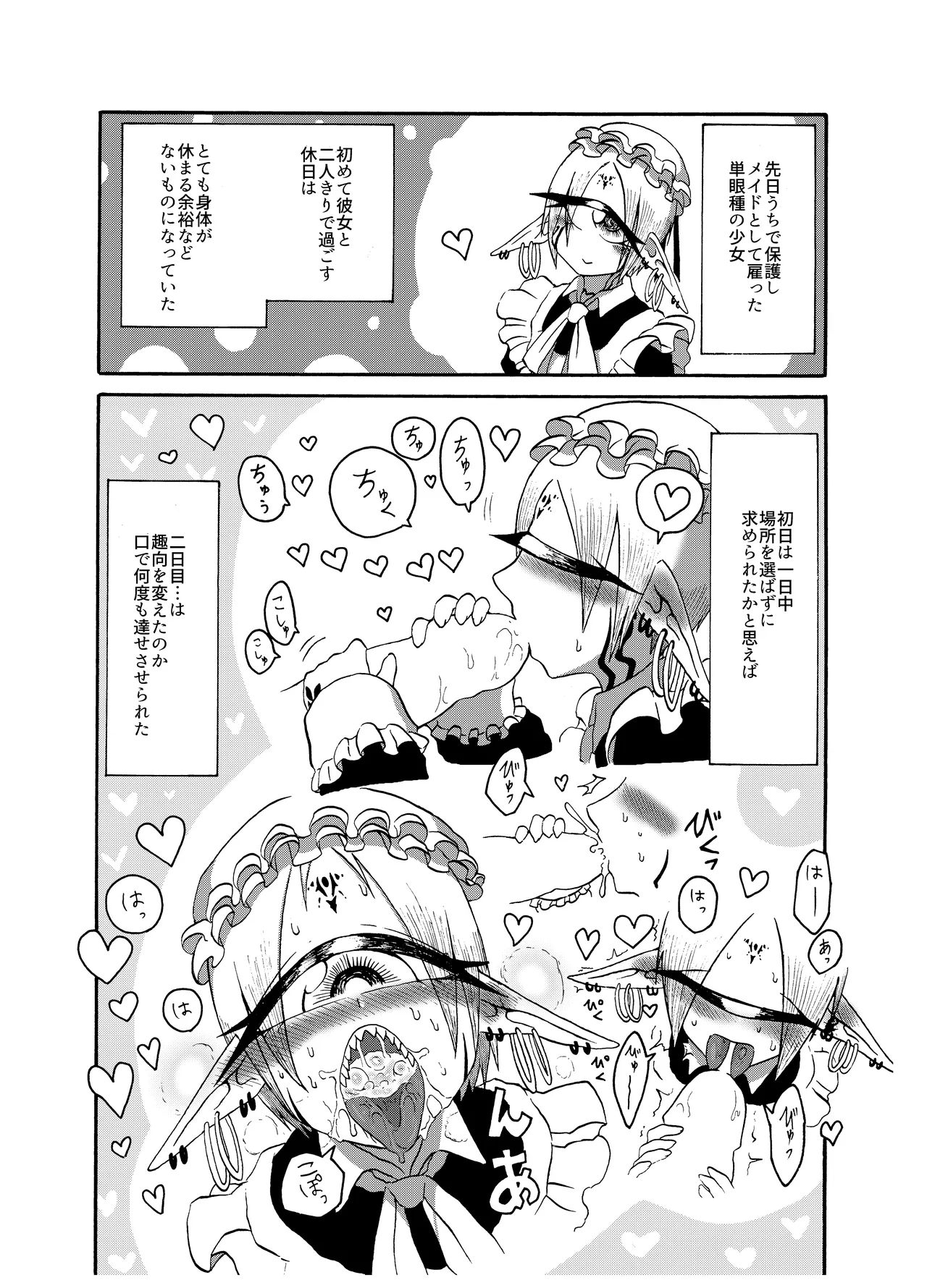未開の地で拾った謎言語単眼ちゃんをメイドとして雇っていちゃらぶする本総集編 - page64