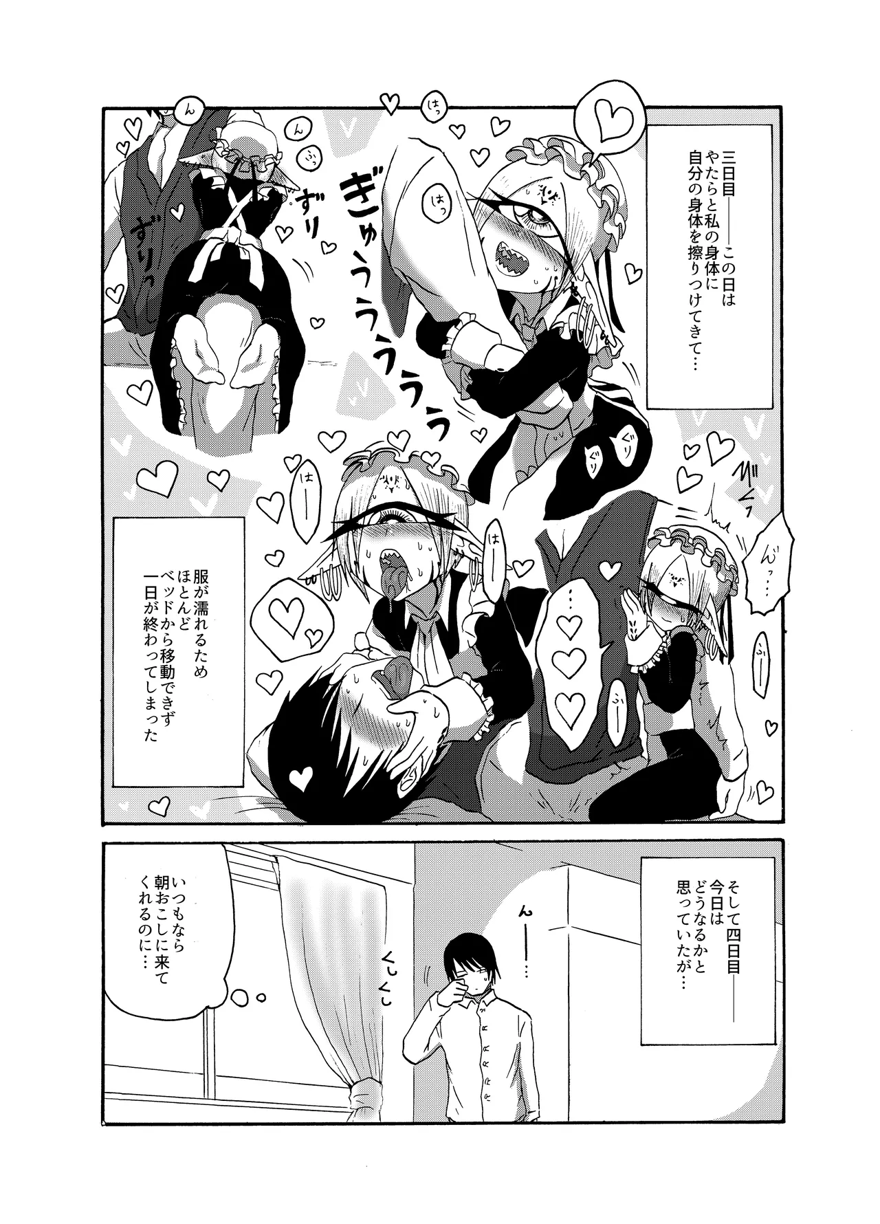 未開の地で拾った謎言語単眼ちゃんをメイドとして雇っていちゃらぶする本総集編 - page65