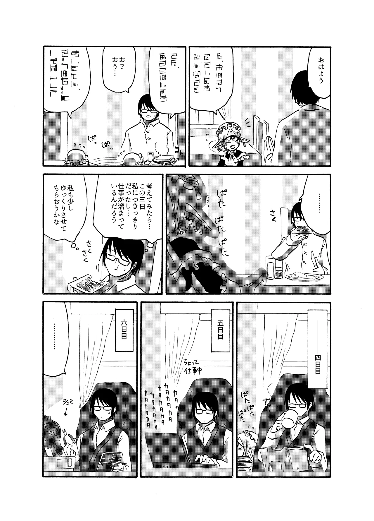 未開の地で拾った謎言語単眼ちゃんをメイドとして雇っていちゃらぶする本総集編 - page66