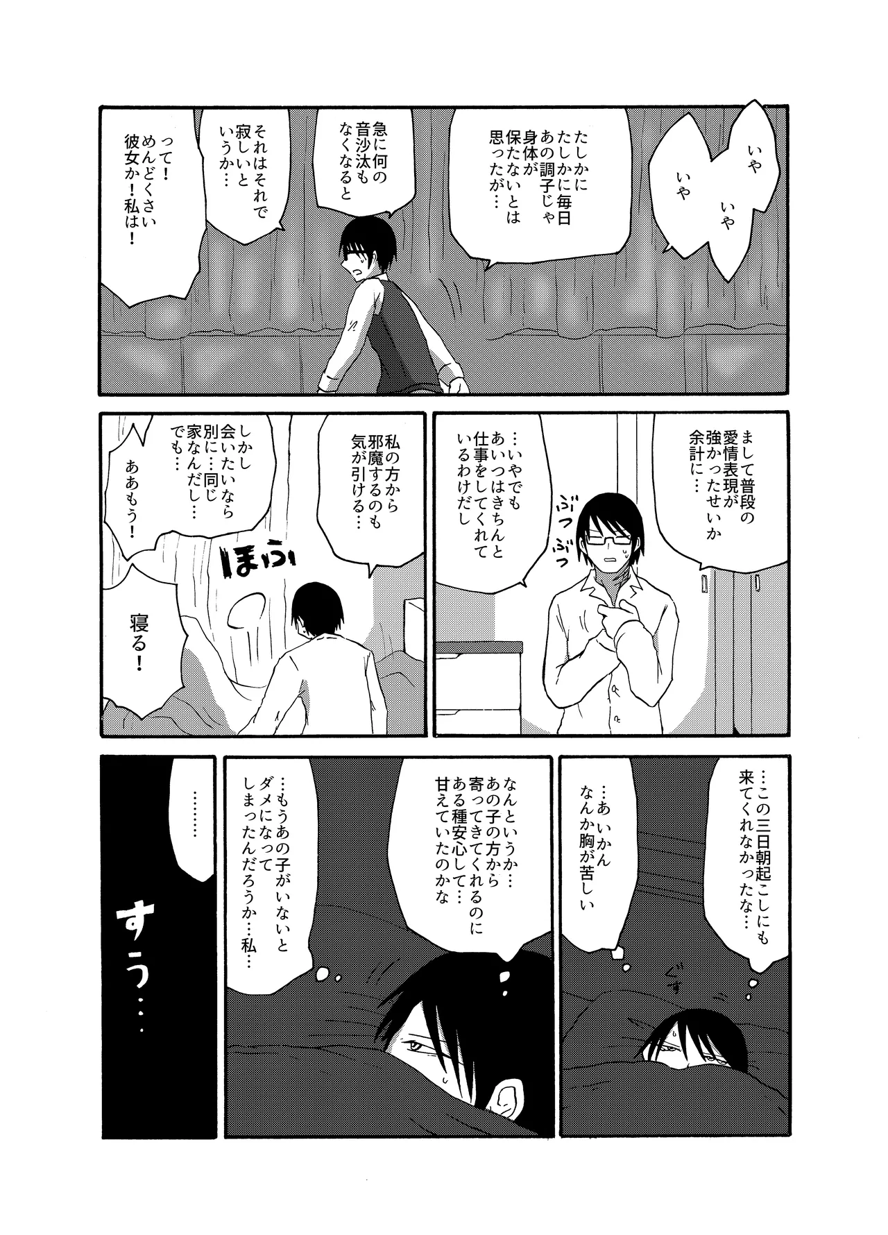 未開の地で拾った謎言語単眼ちゃんをメイドとして雇っていちゃらぶする本総集編 - page67
