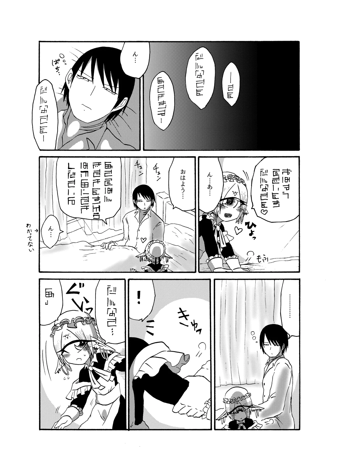 未開の地で拾った謎言語単眼ちゃんをメイドとして雇っていちゃらぶする本総集編 - page68