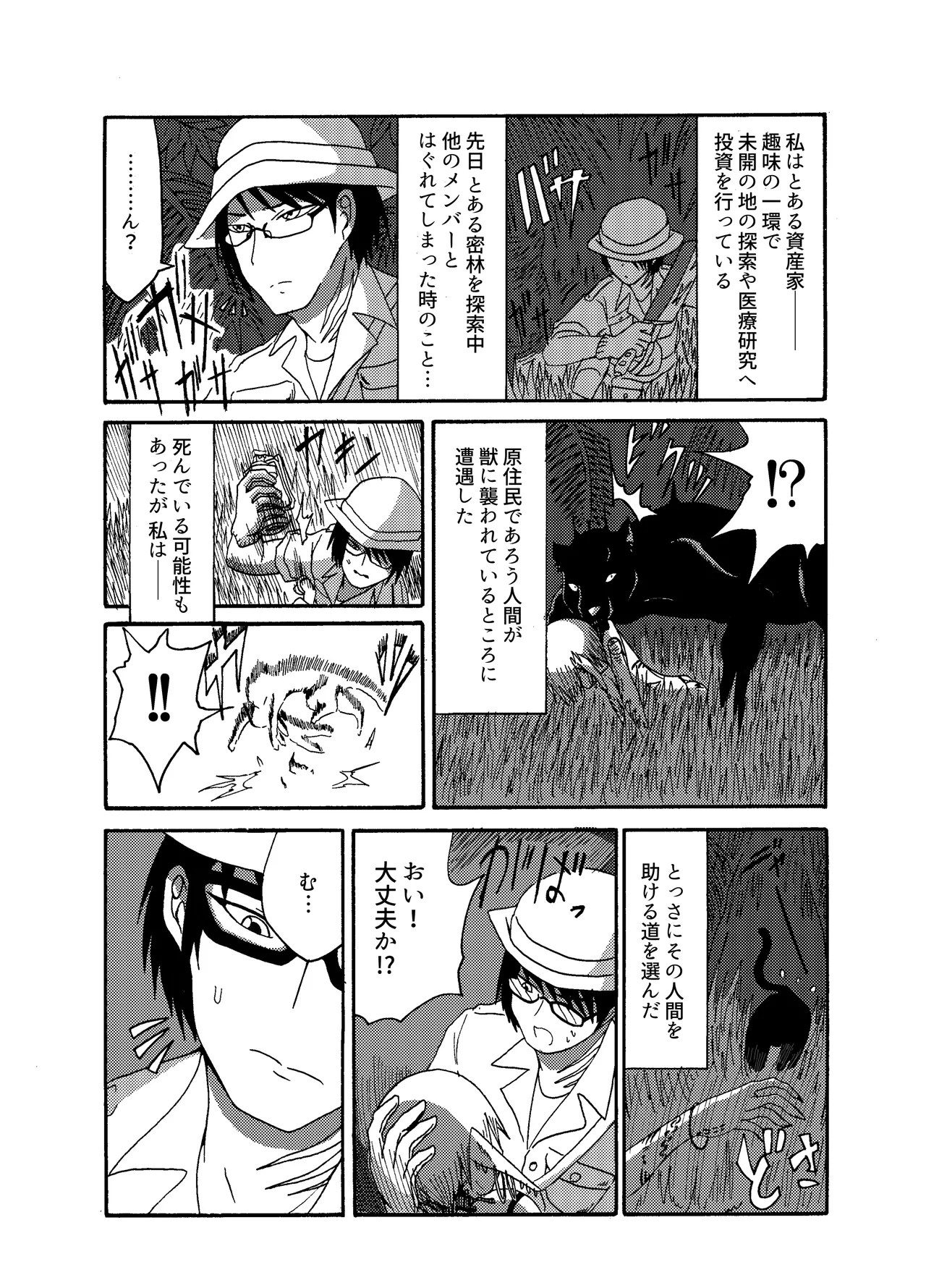 未開の地で拾った謎言語単眼ちゃんをメイドとして雇っていちゃらぶする本総集編 - page7