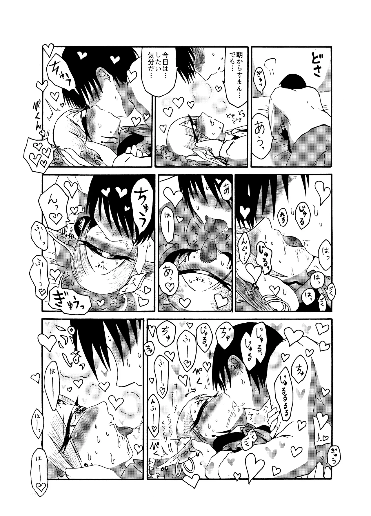 未開の地で拾った謎言語単眼ちゃんをメイドとして雇っていちゃらぶする本総集編 - page70