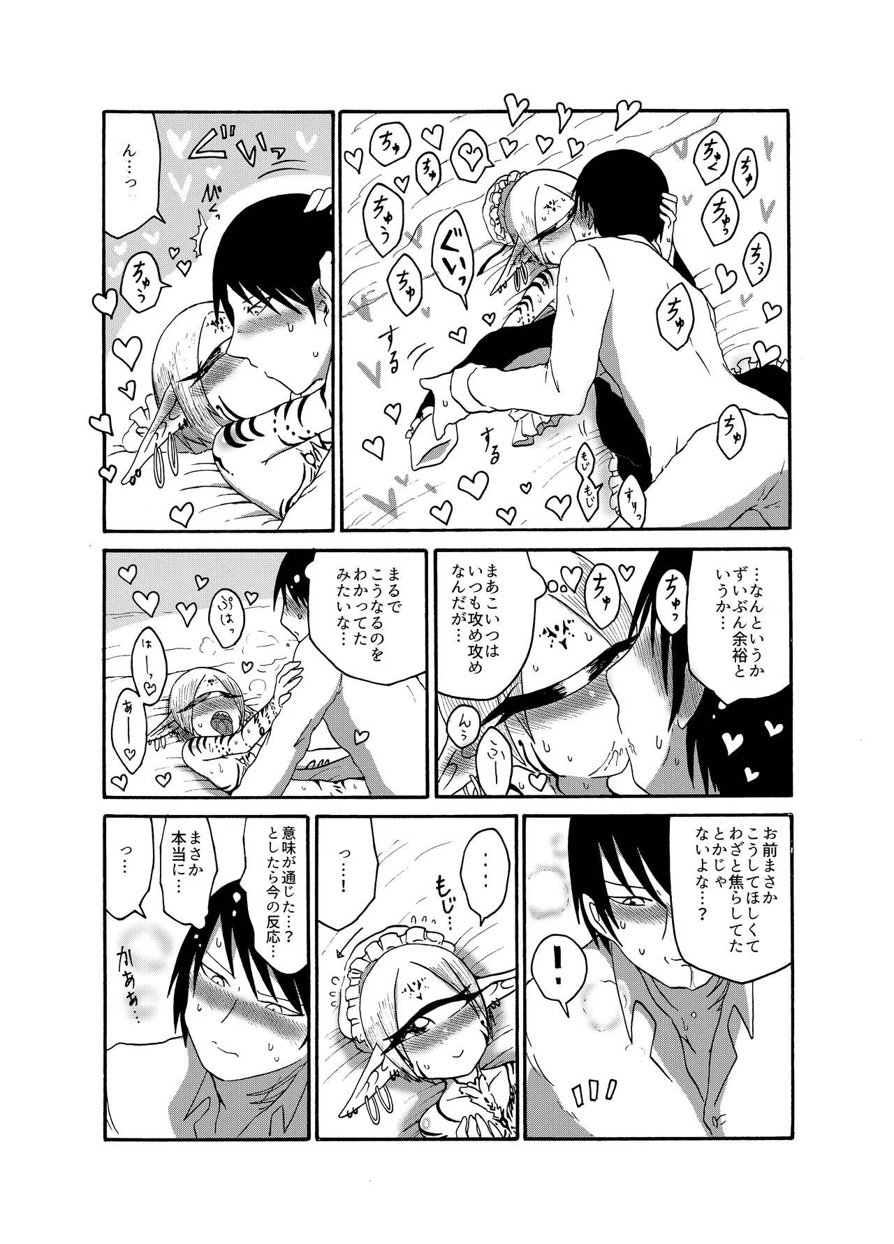 未開の地で拾った謎言語単眼ちゃんをメイドとして雇っていちゃらぶする本総集編 - page71