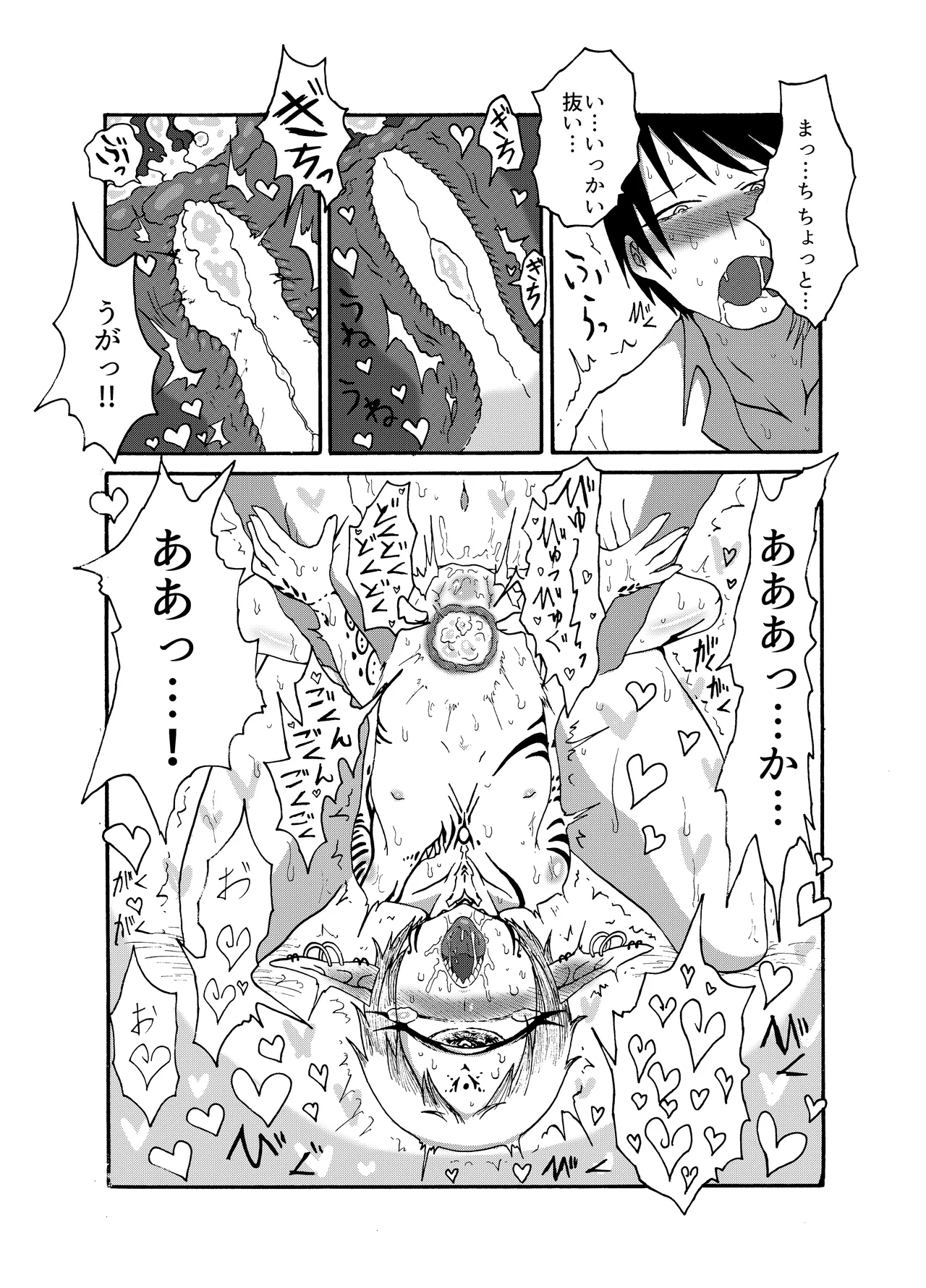 未開の地で拾った謎言語単眼ちゃんをメイドとして雇っていちゃらぶする本総集編 - page76