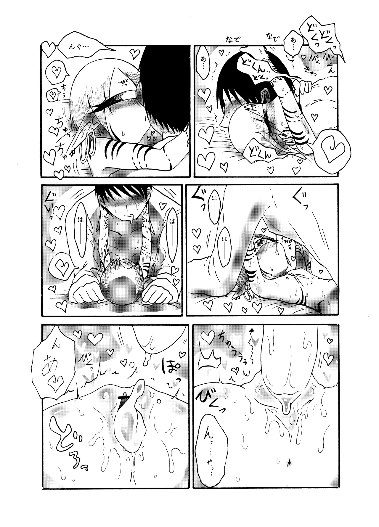 未開の地で拾った謎言語単眼ちゃんをメイドとして雇っていちゃらぶする本総集編 - page79