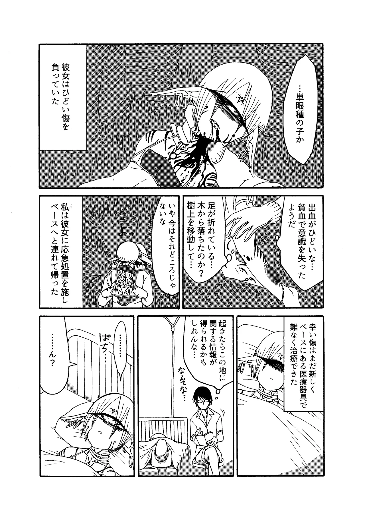 未開の地で拾った謎言語単眼ちゃんをメイドとして雇っていちゃらぶする本総集編 - page8