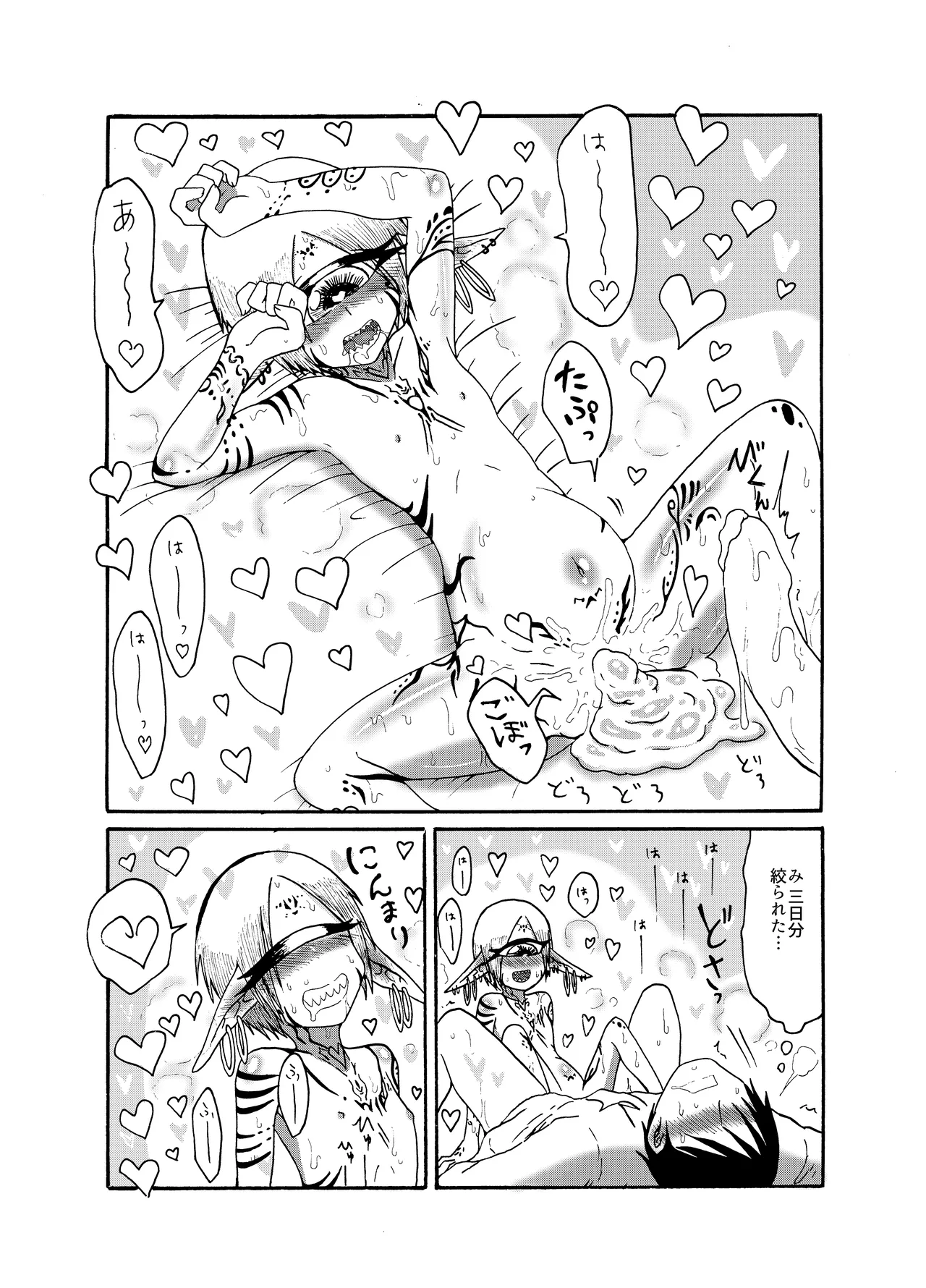 未開の地で拾った謎言語単眼ちゃんをメイドとして雇っていちゃらぶする本総集編 - page80