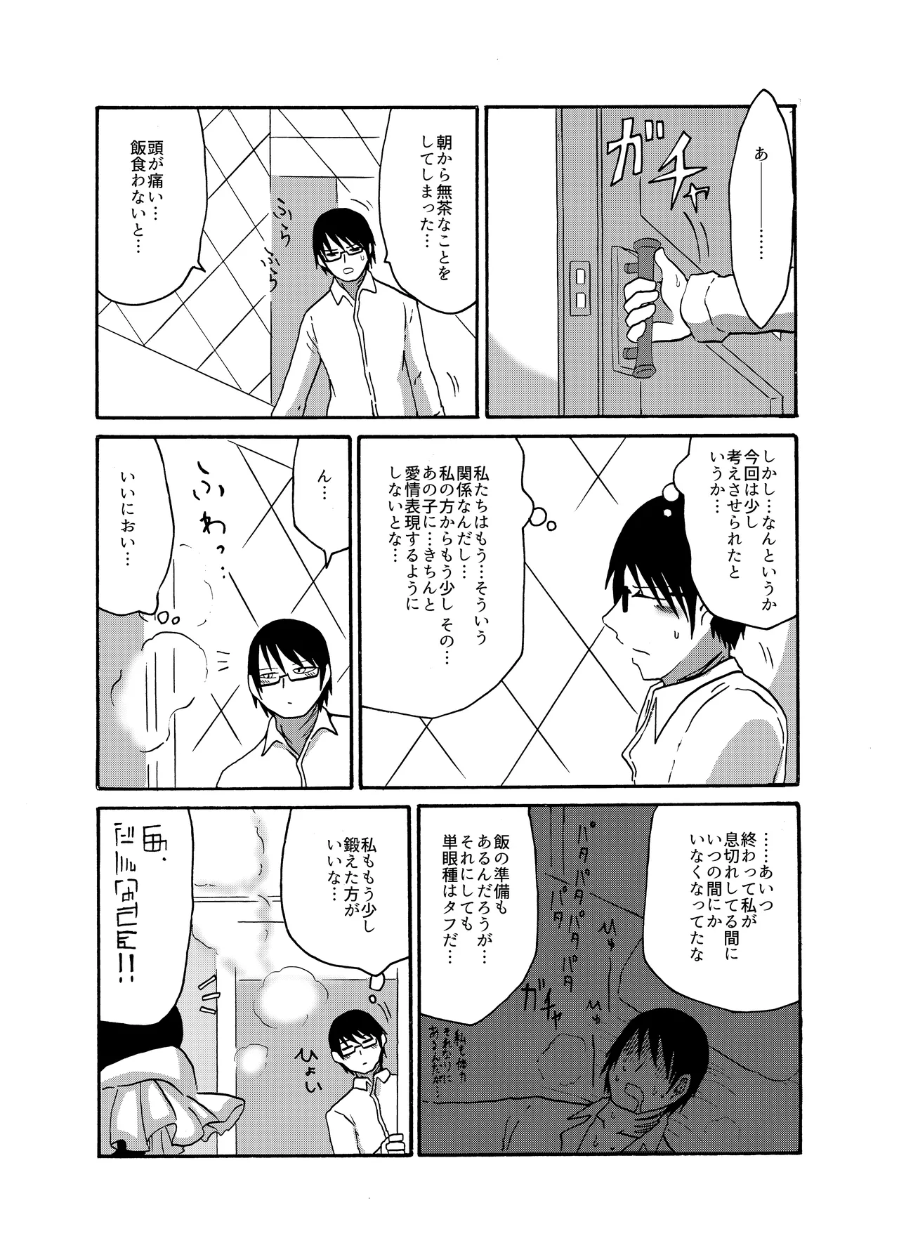 未開の地で拾った謎言語単眼ちゃんをメイドとして雇っていちゃらぶする本総集編 - page81