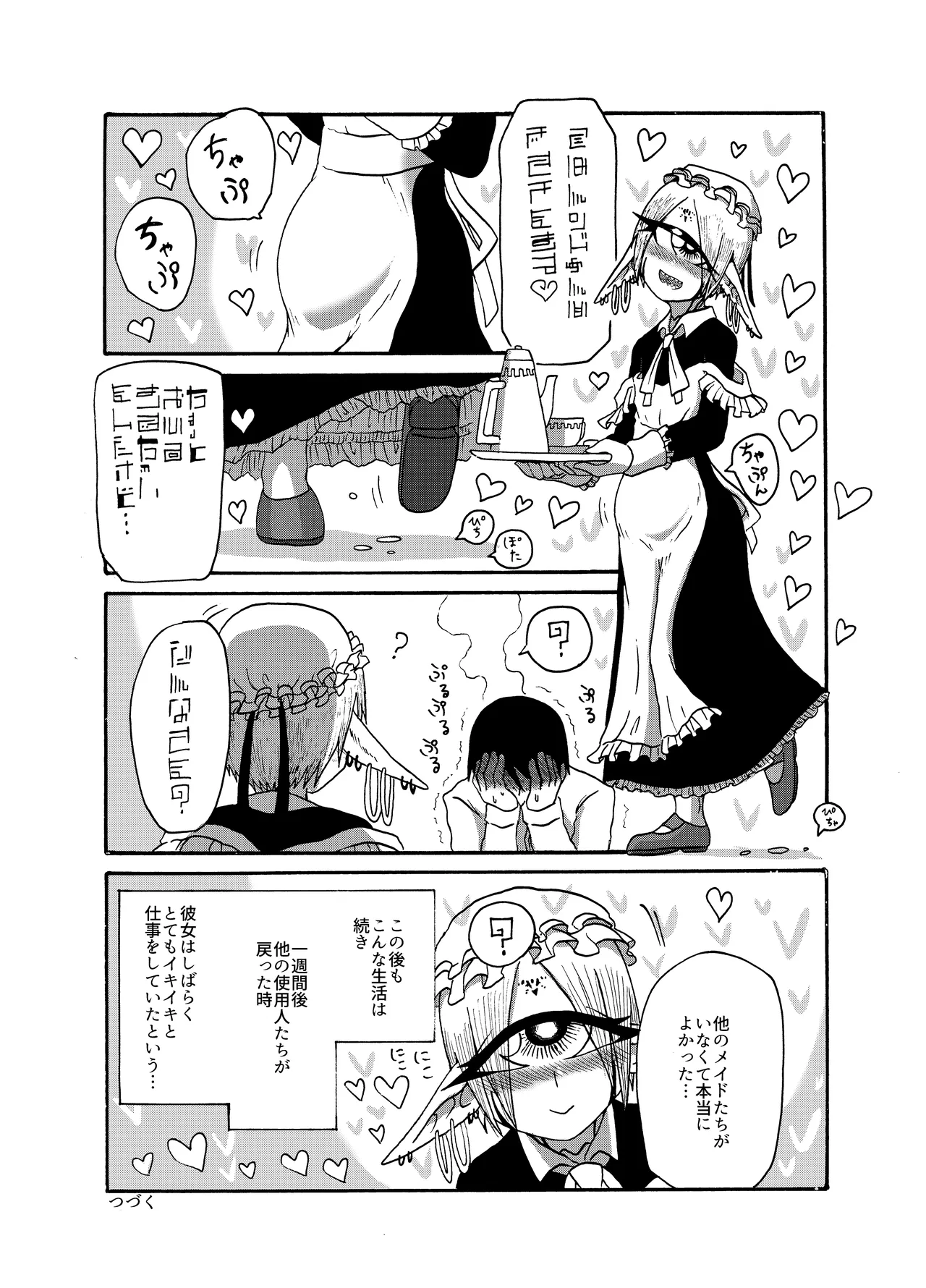 未開の地で拾った謎言語単眼ちゃんをメイドとして雇っていちゃらぶする本総集編 - page82