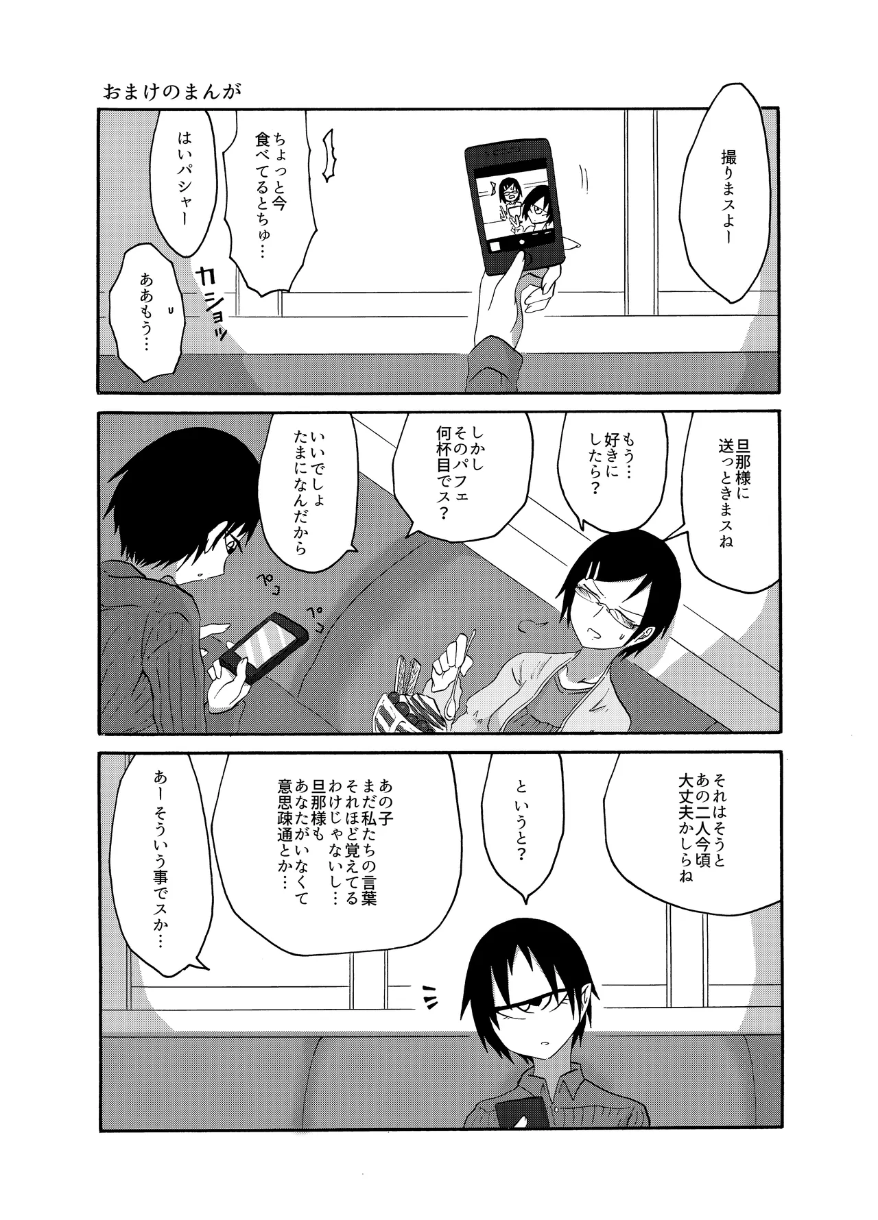 未開の地で拾った謎言語単眼ちゃんをメイドとして雇っていちゃらぶする本総集編 - page83
