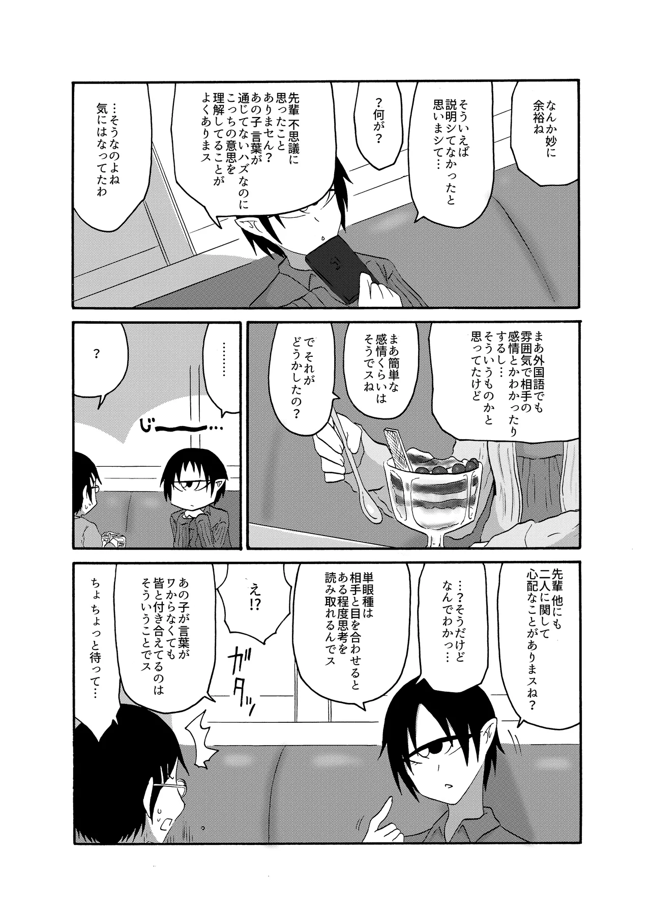 未開の地で拾った謎言語単眼ちゃんをメイドとして雇っていちゃらぶする本総集編 - page84