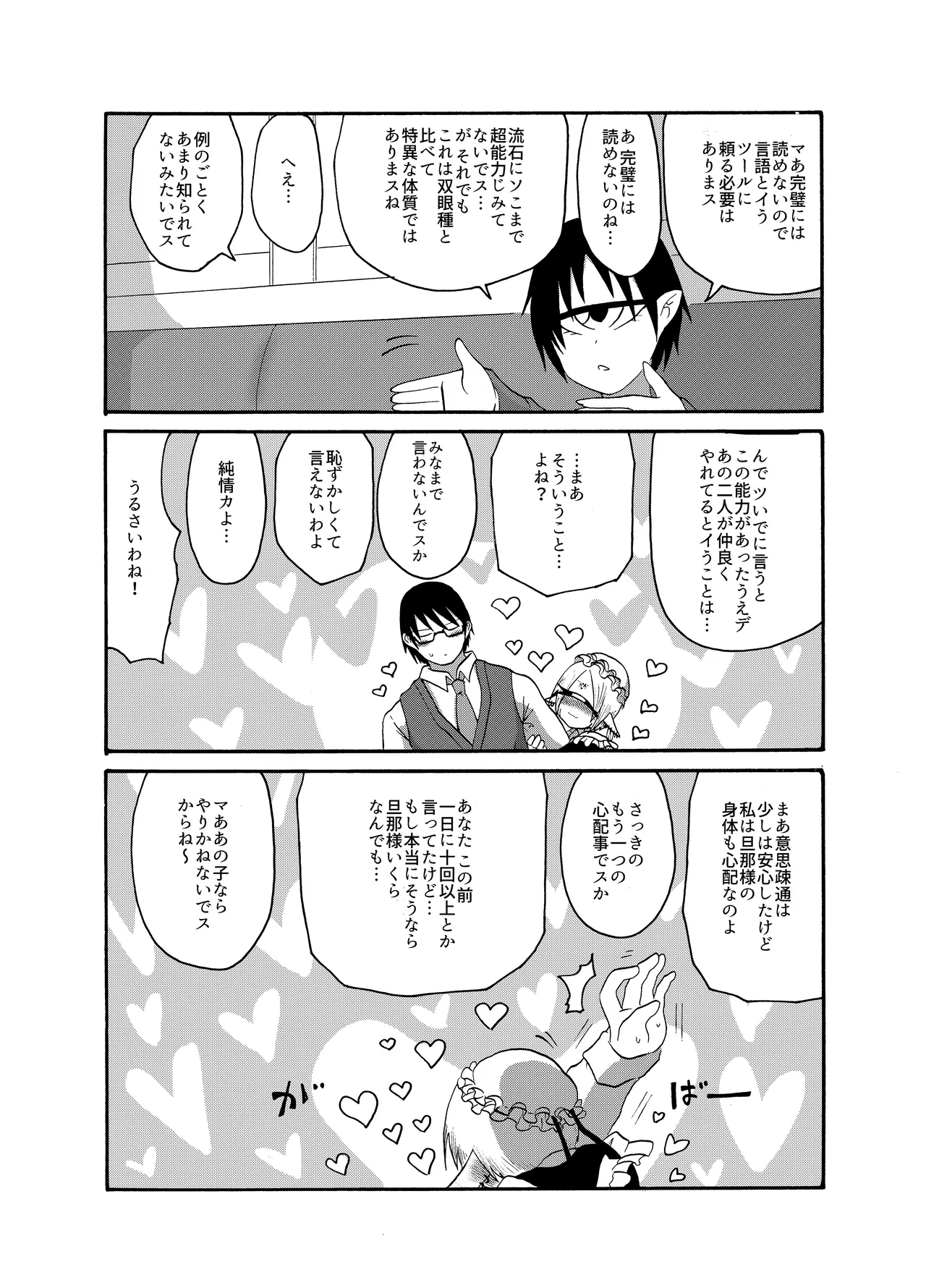 未開の地で拾った謎言語単眼ちゃんをメイドとして雇っていちゃらぶする本総集編 - page85