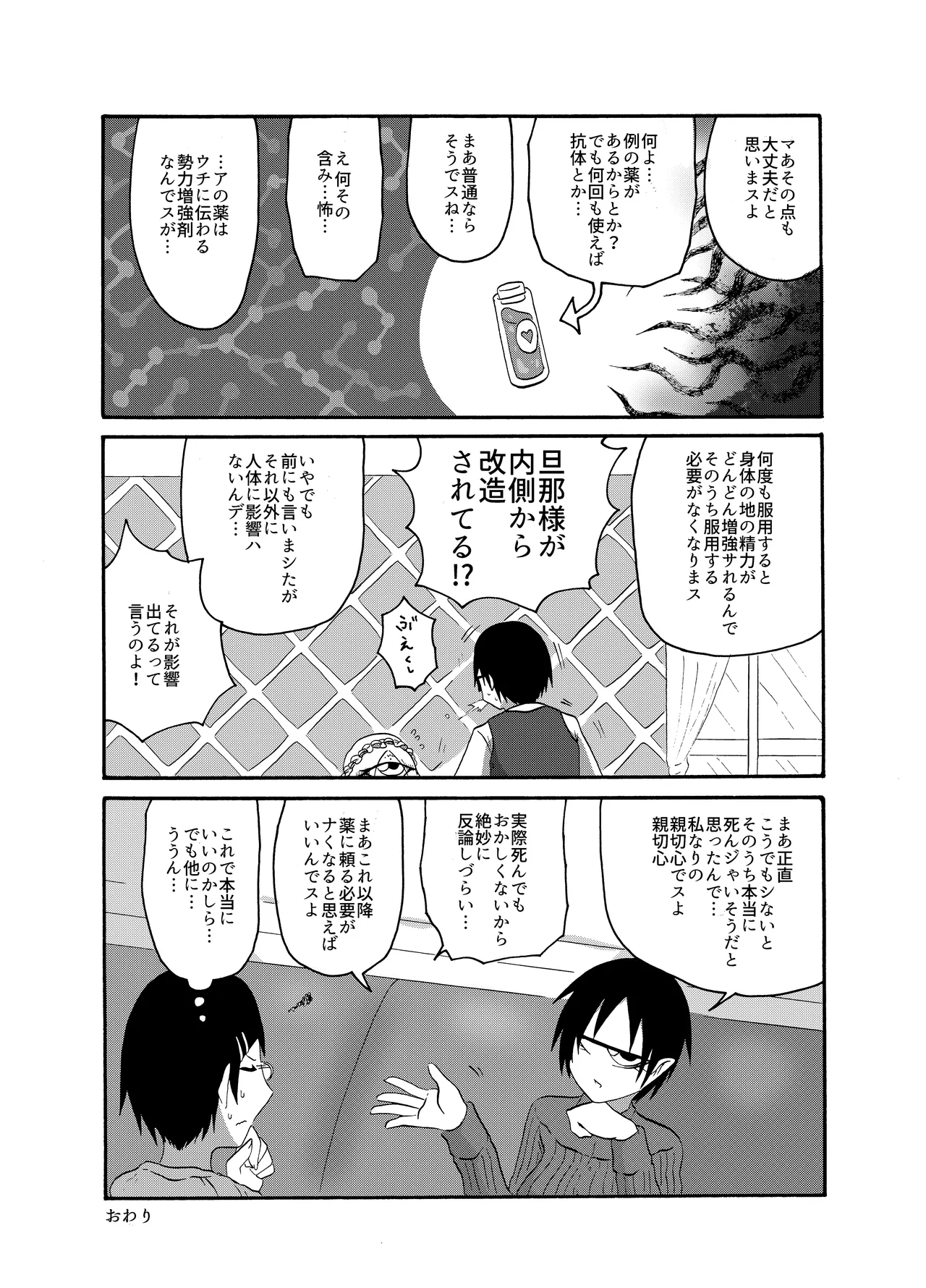 未開の地で拾った謎言語単眼ちゃんをメイドとして雇っていちゃらぶする本総集編 - page86