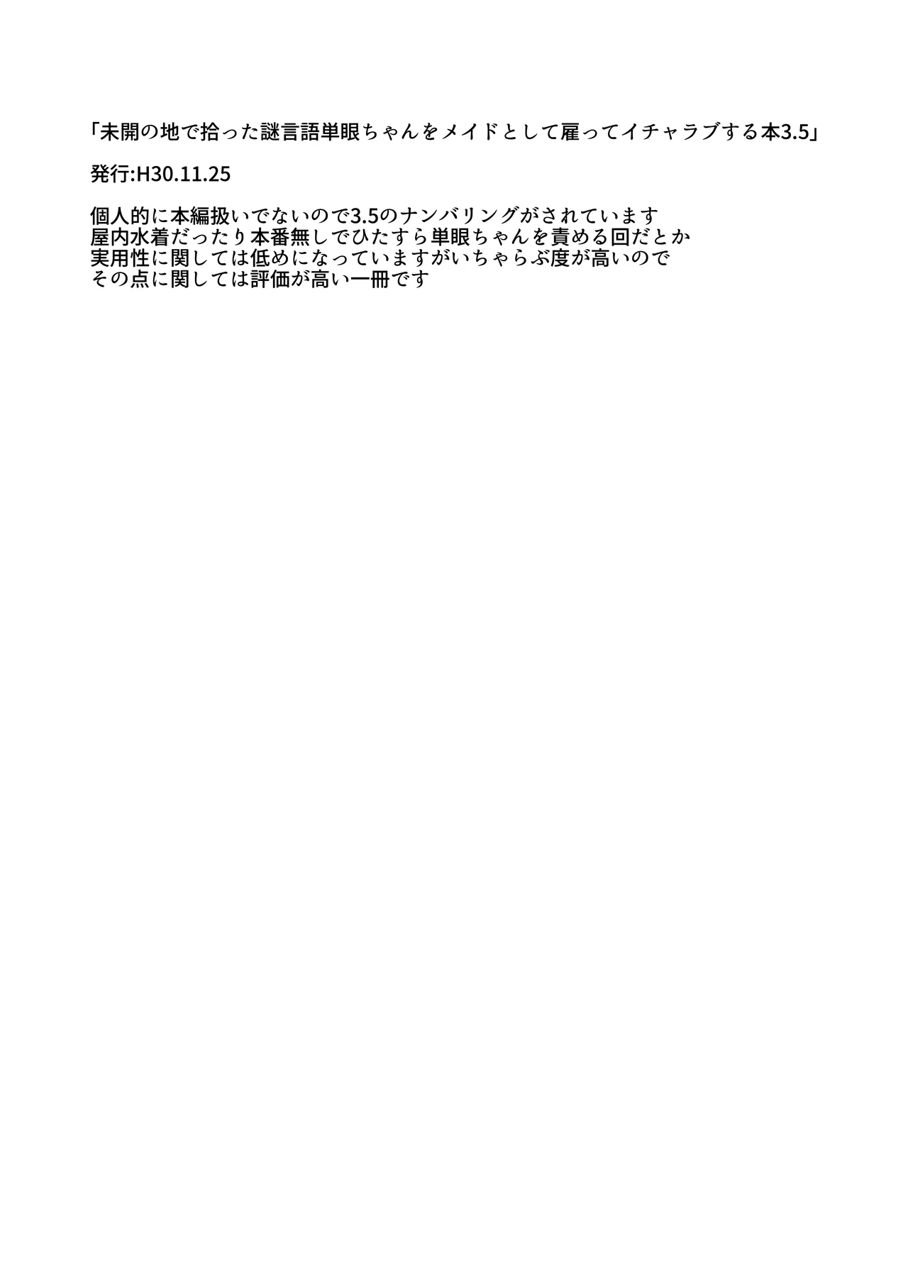 未開の地で拾った謎言語単眼ちゃんをメイドとして雇っていちゃらぶする本総集編 - page88