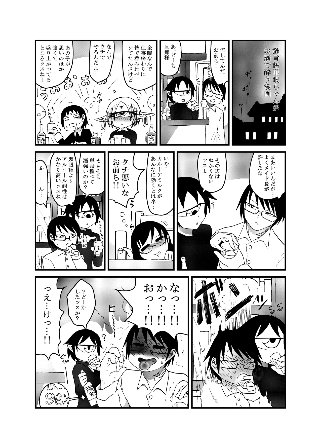 未開の地で拾った謎言語単眼ちゃんをメイドとして雇っていちゃらぶする本総集編 - page89